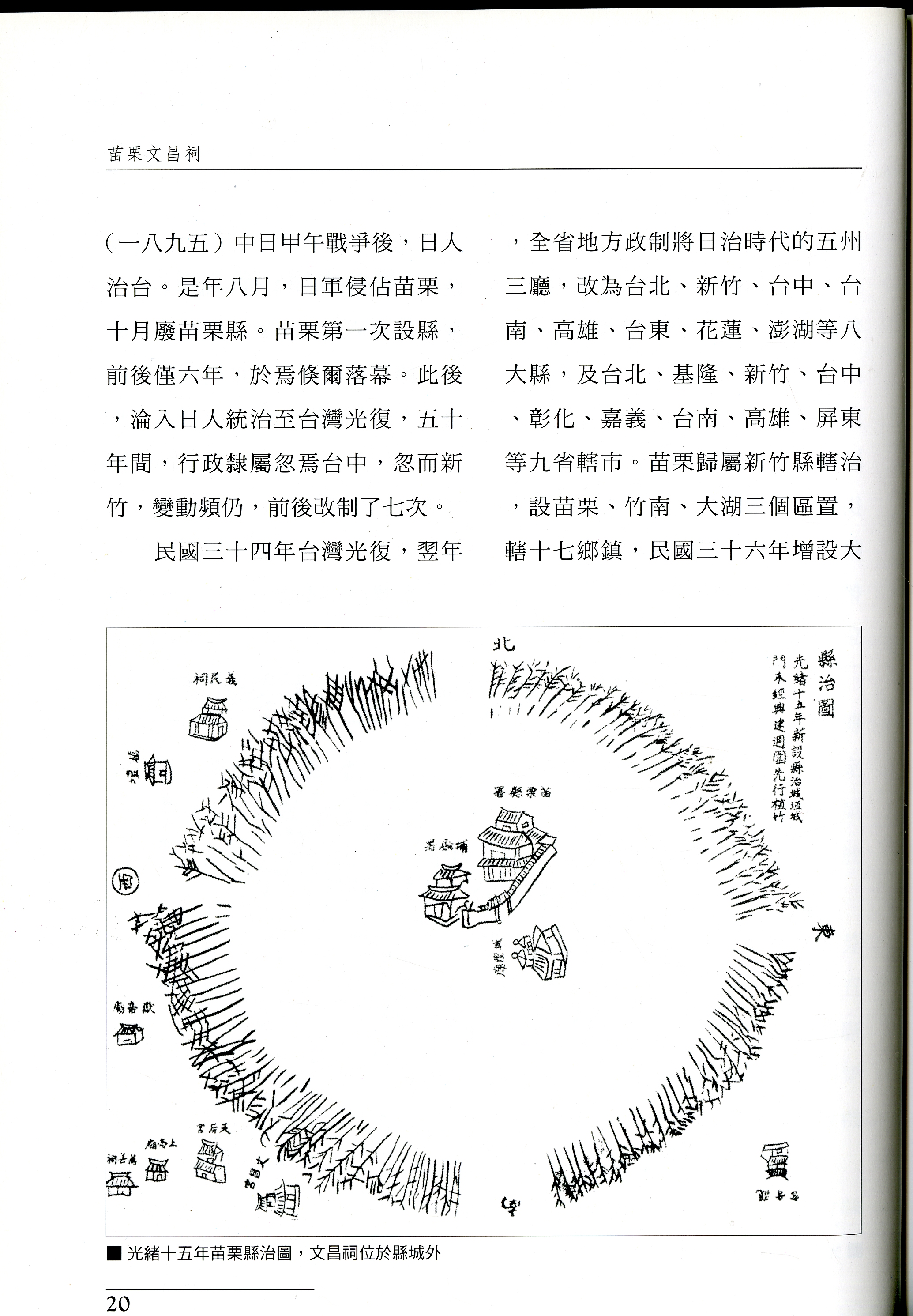 圖６：《苗栗文昌祠》 內文2