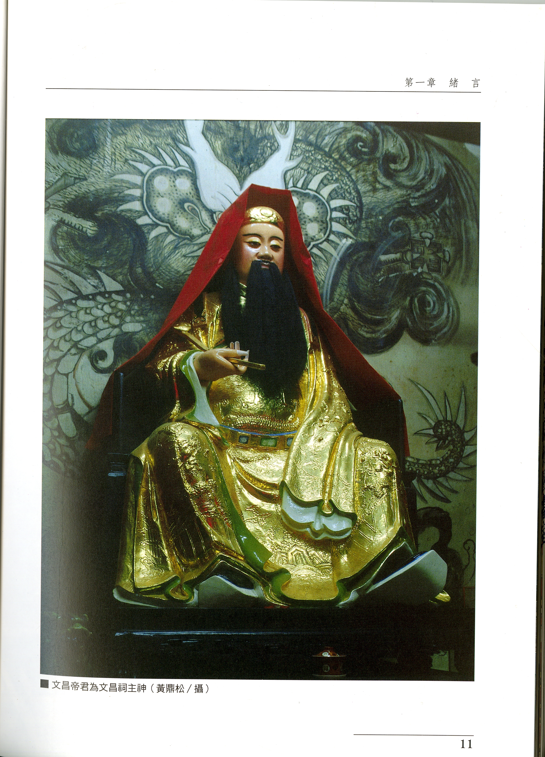 圖５：《苗栗文昌祠》 內文１