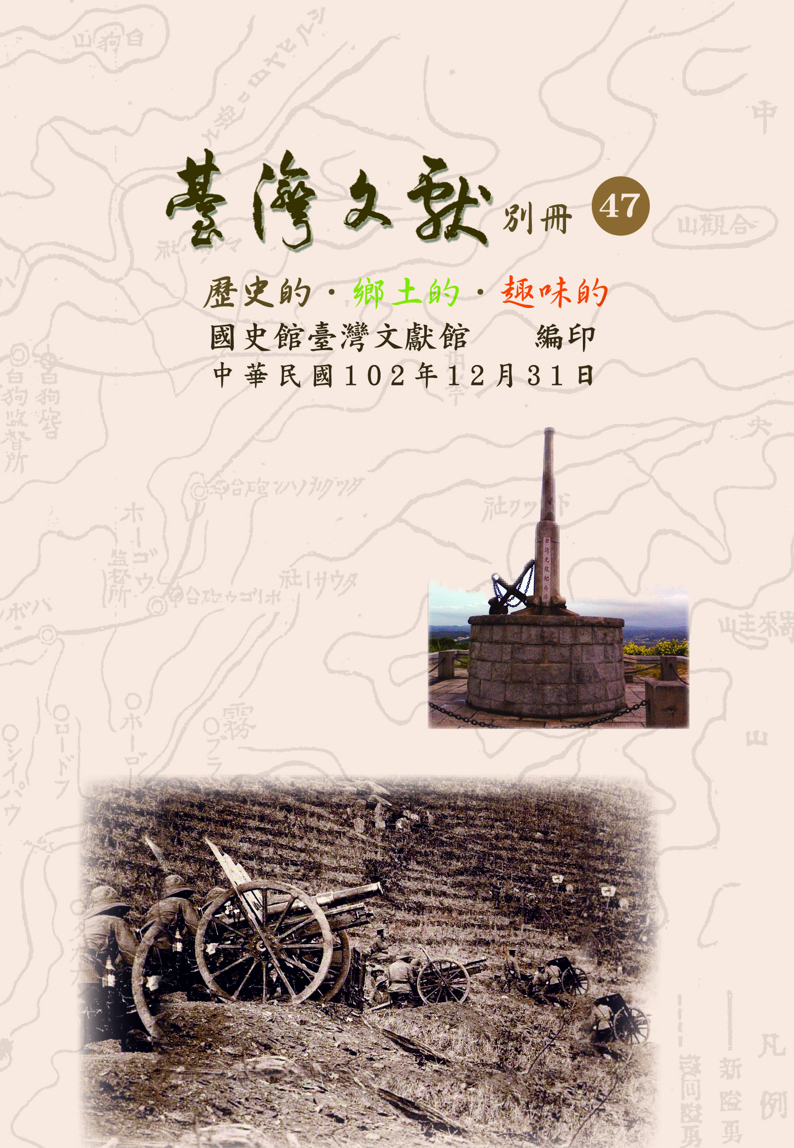 圖2.臺灣文獻別冊47號