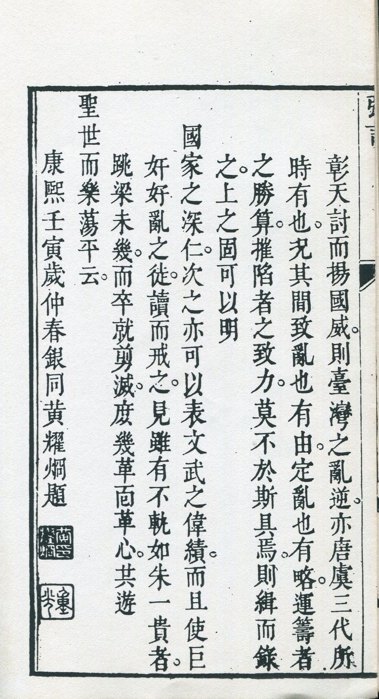 圖2.靖臺實錄的黃耀烱序文