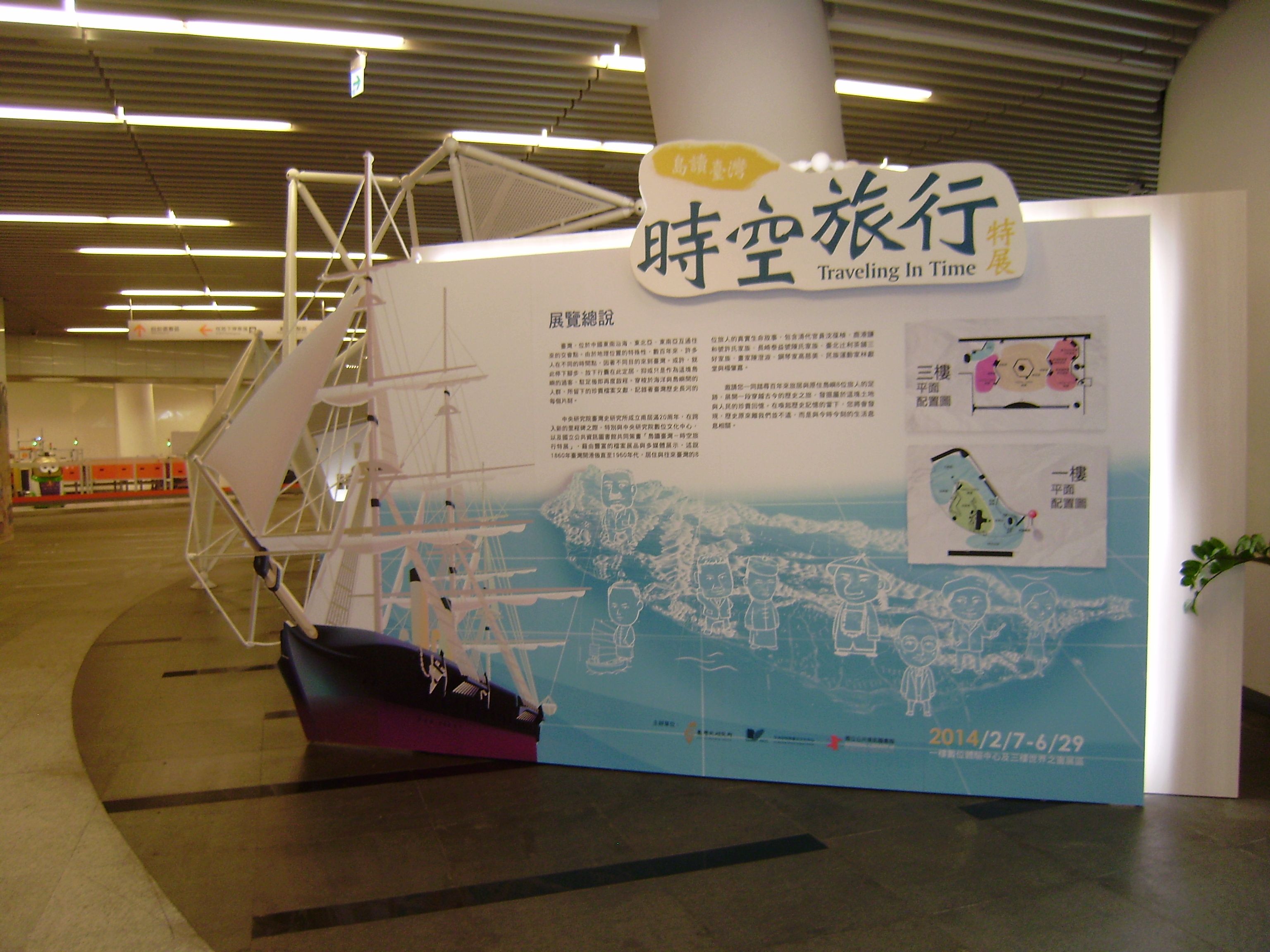 圖2：「島讀臺灣－時空旅行特展」入口意象