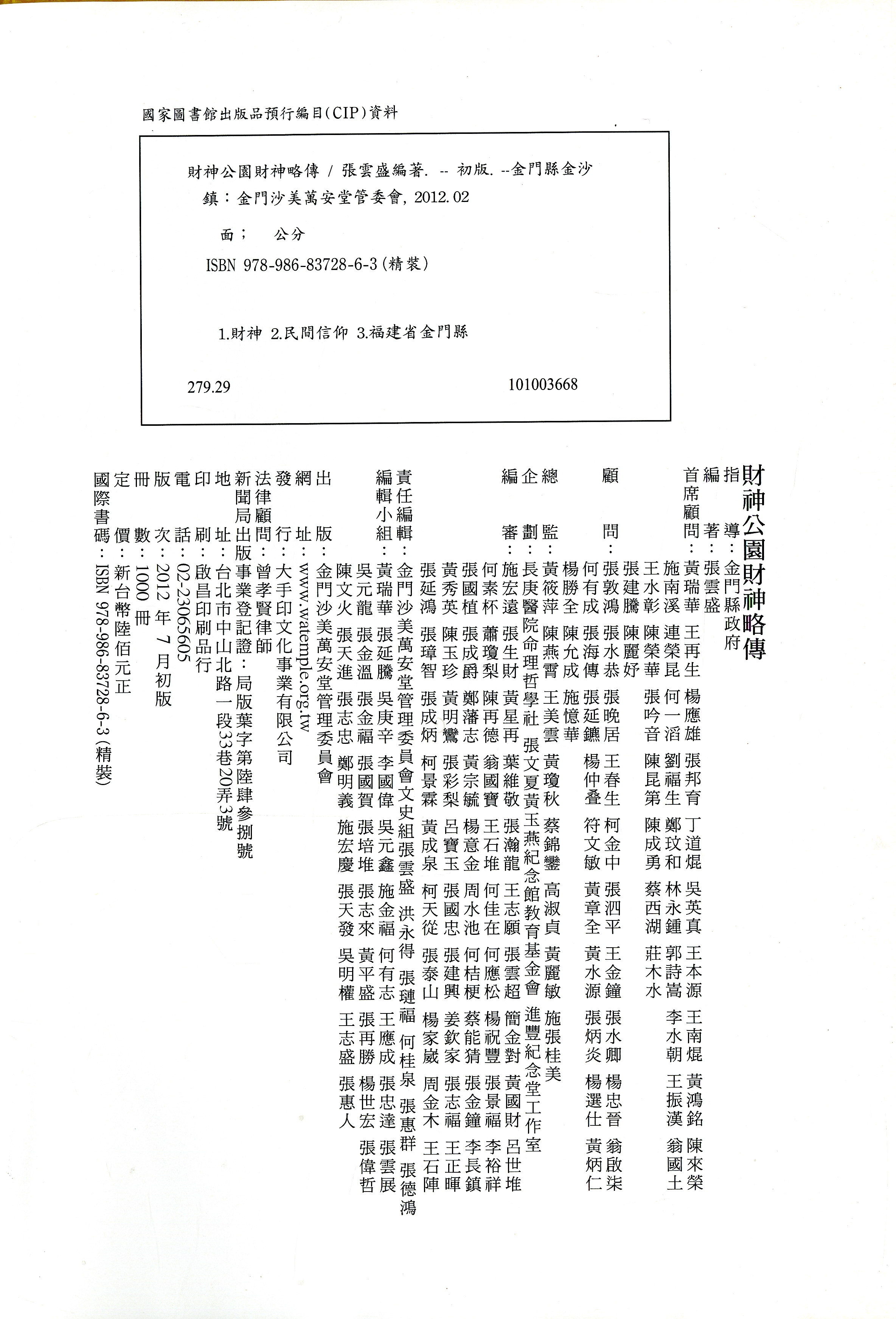 圖２：《財神公園財神略傳》版權頁.