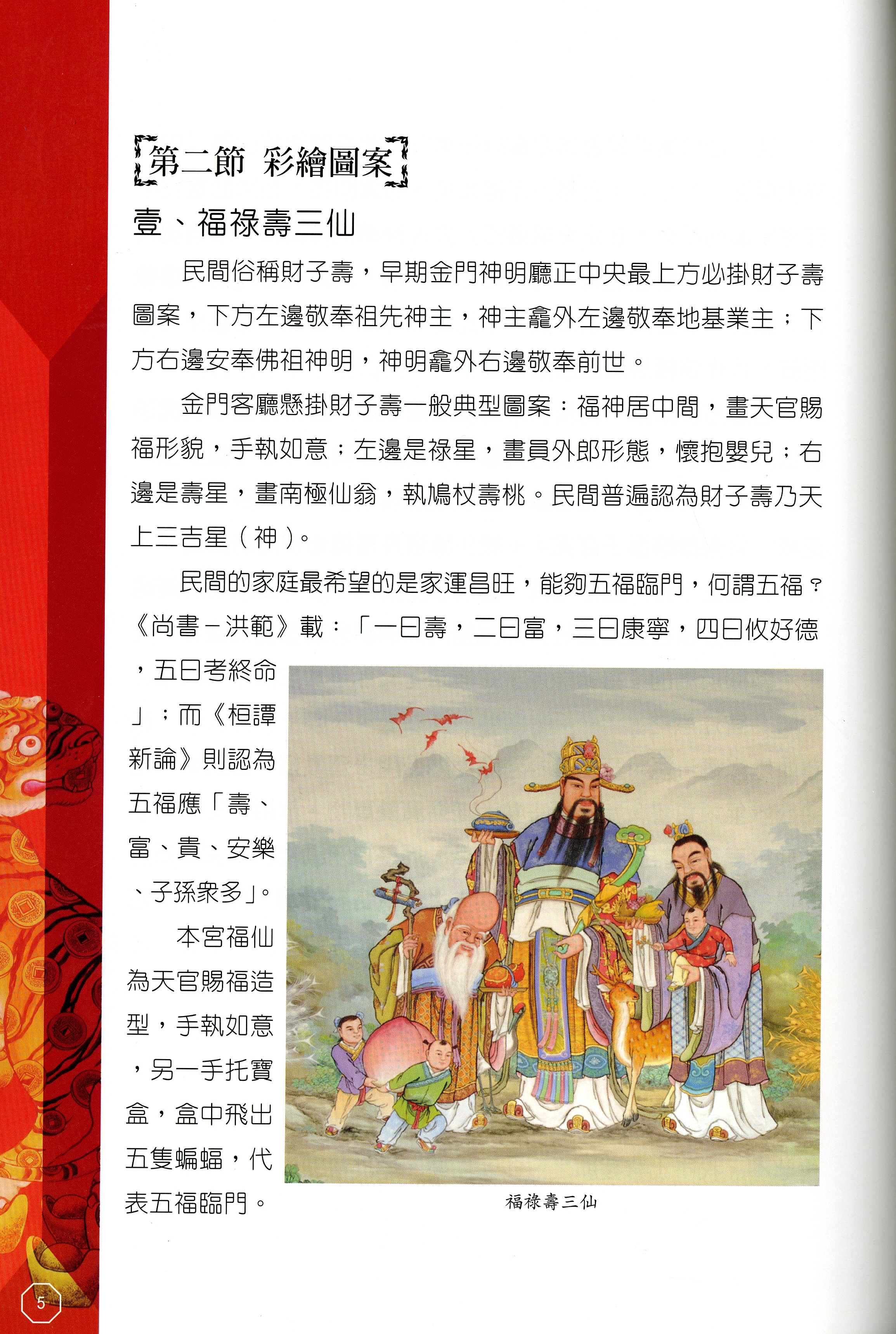 圖３：《財神公園財神略傳》內文1