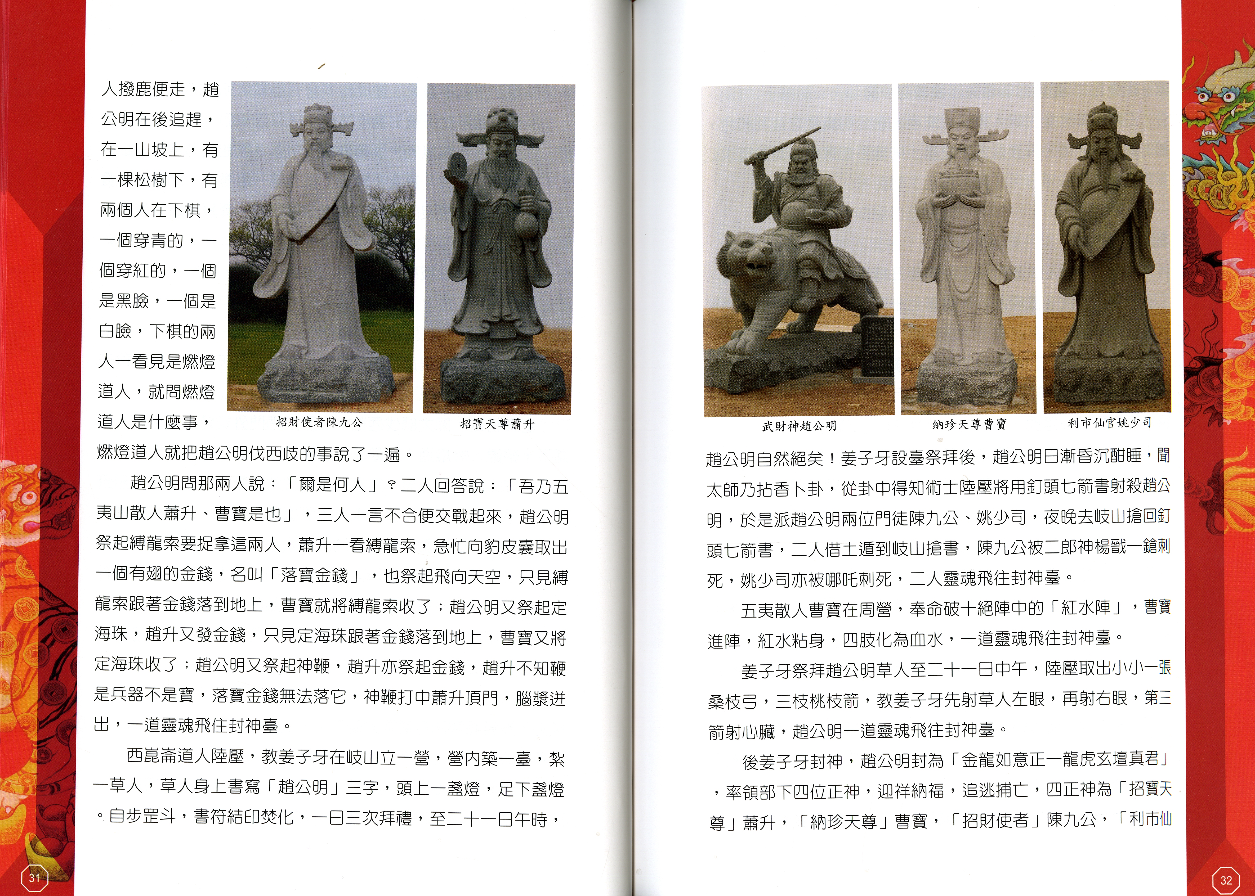 圖5：《財神公園財神略傳》內文3