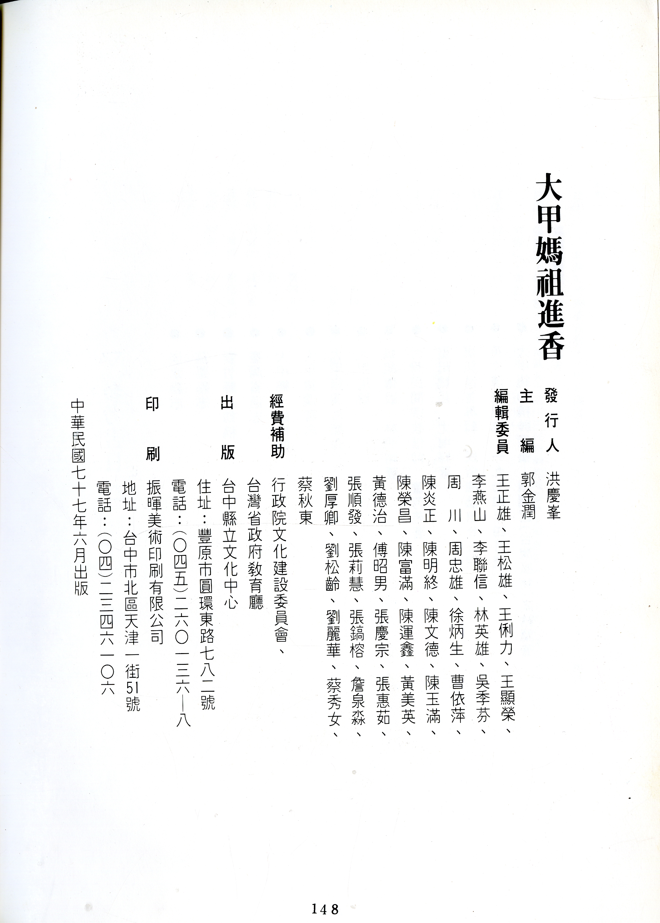 圖６：《大甲媽祖進香》版權頁