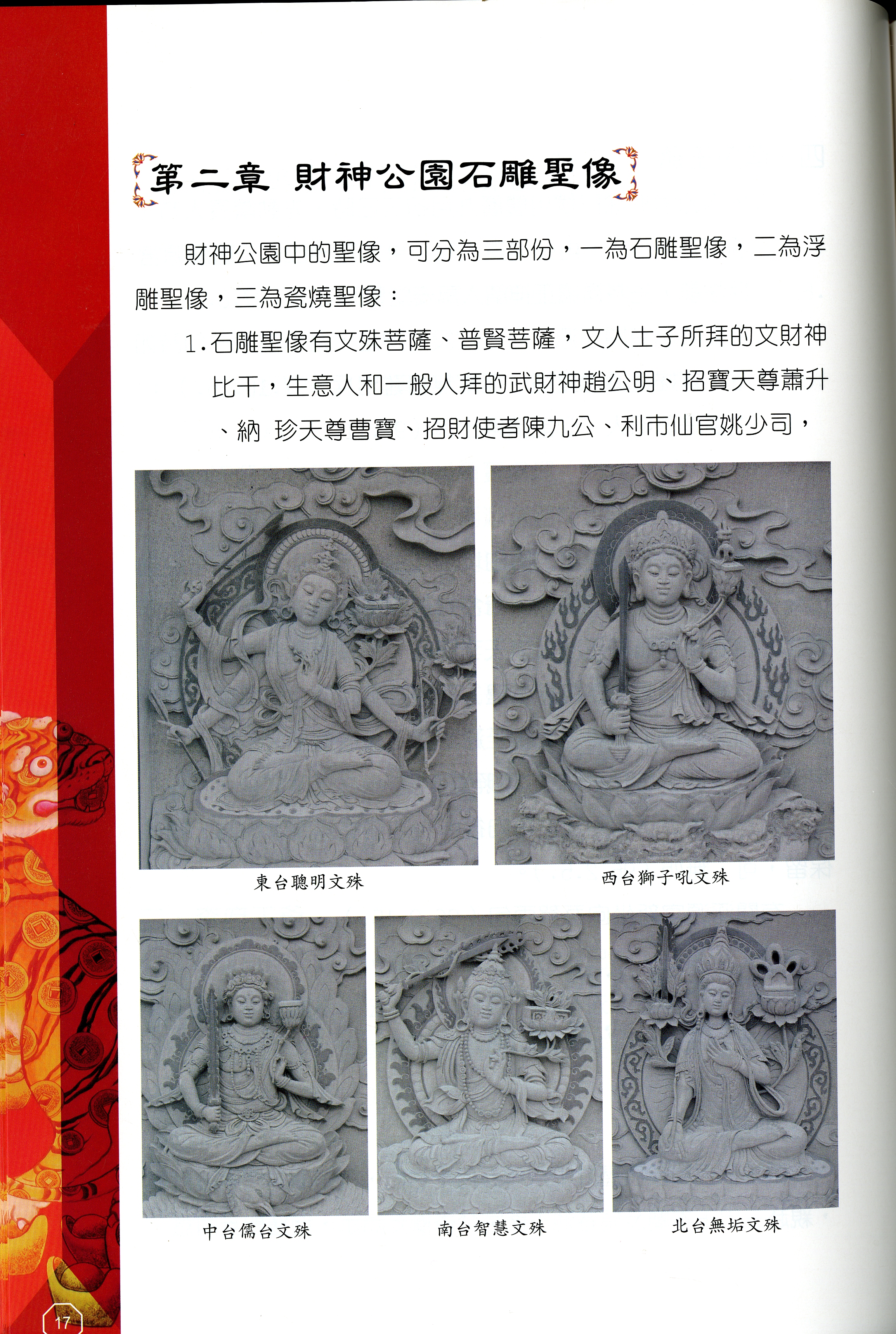 圖4：《財神公園財神略傳》內文2