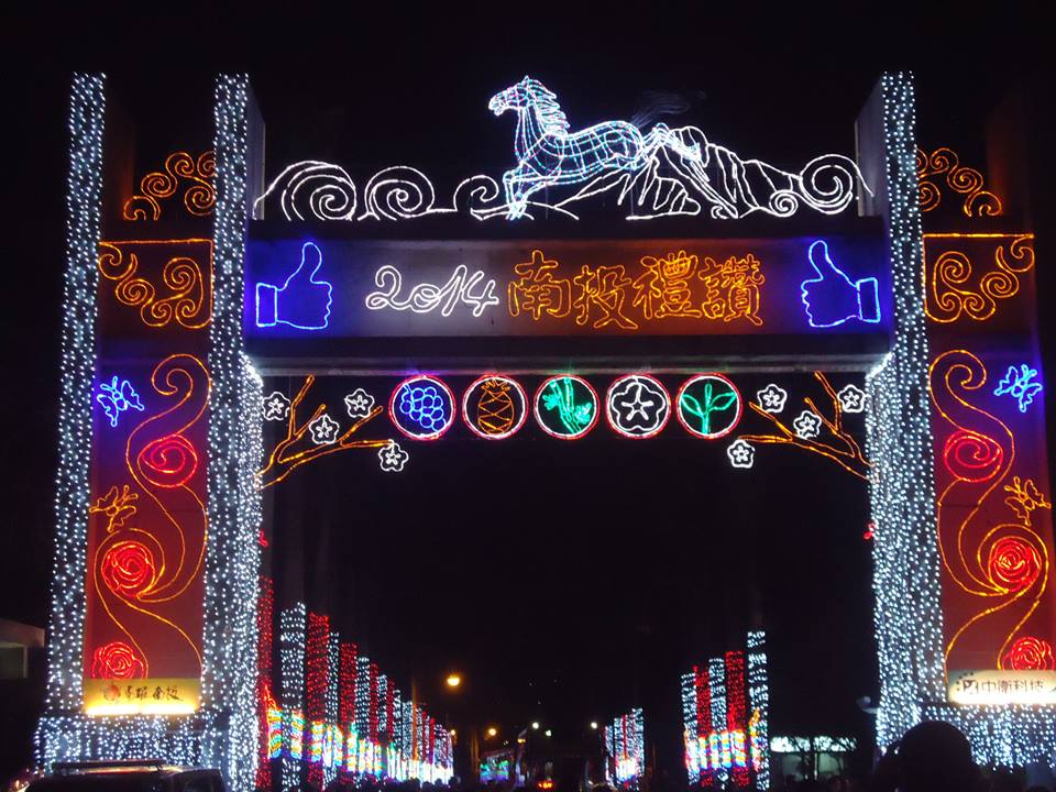 圖3：2014臺灣燈會一景