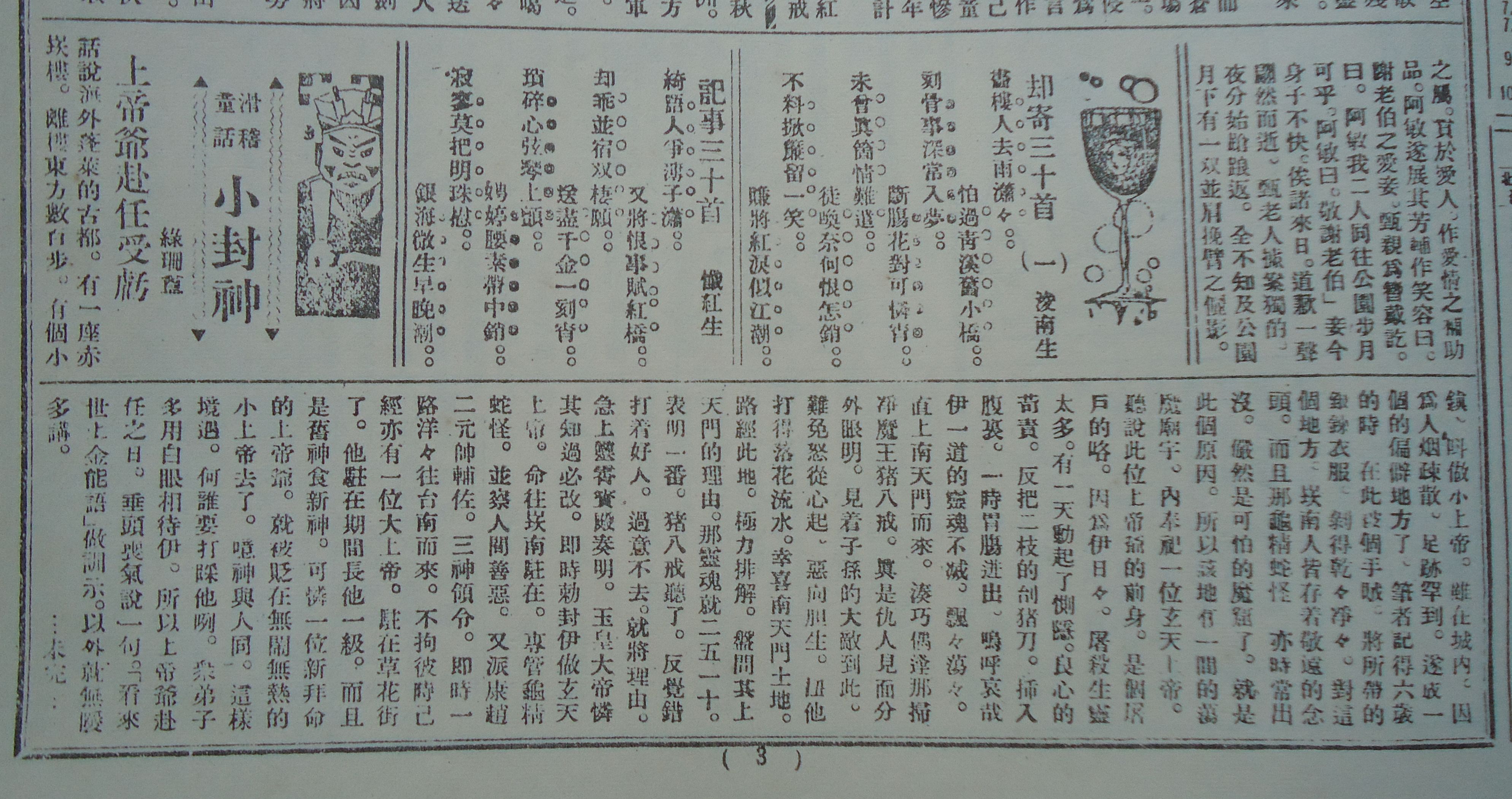 圖1：《三六九小報》中連載的《小封神》1