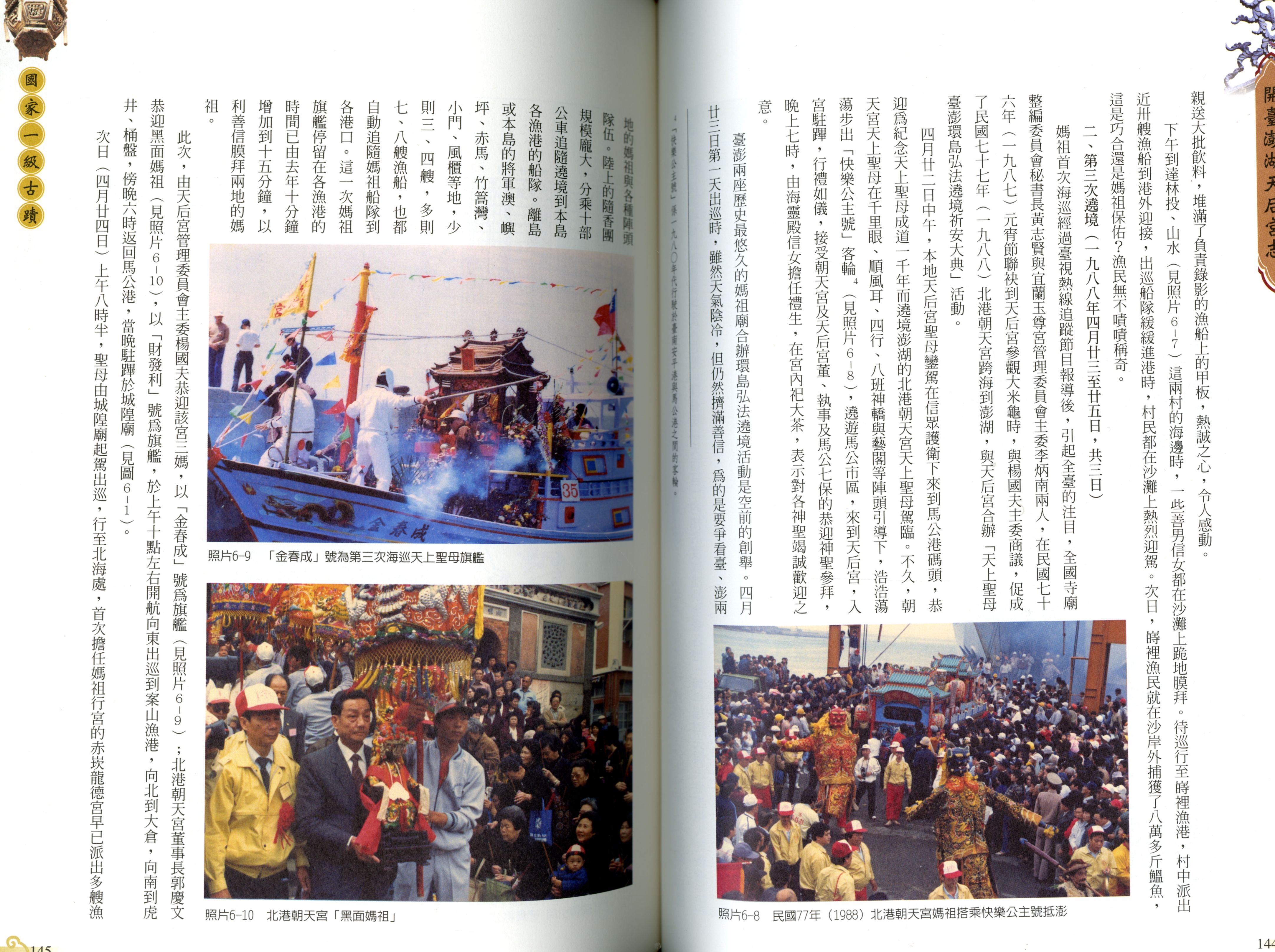 圖7：《開臺澎湖天后宮志》內文1