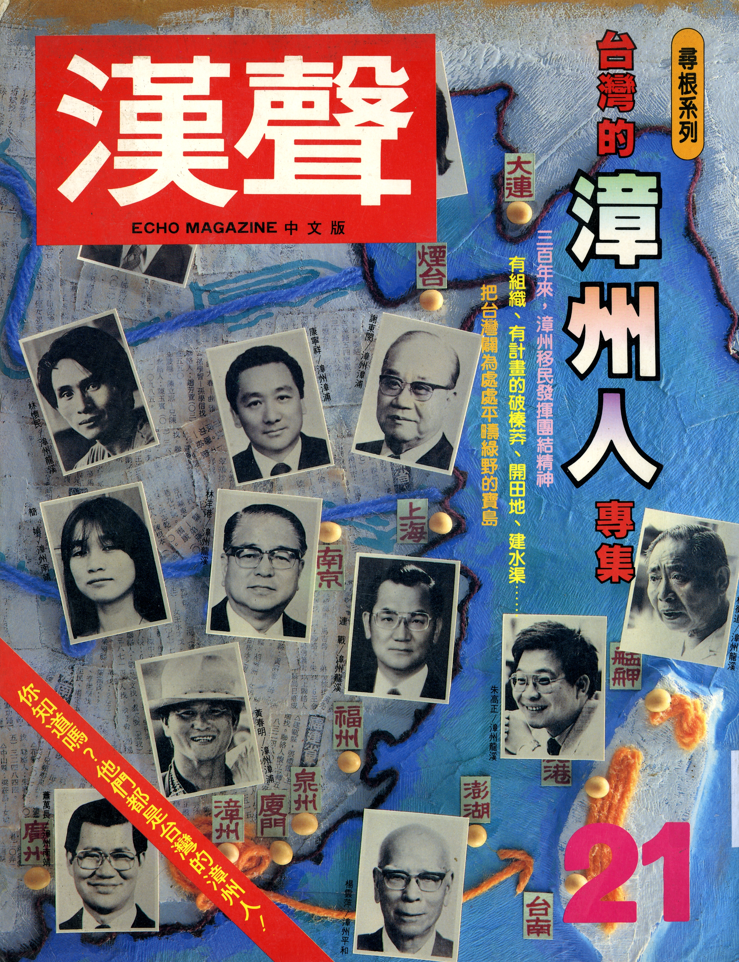 圖4：《漢聲尋根系列-臺灣的漳州人專集》