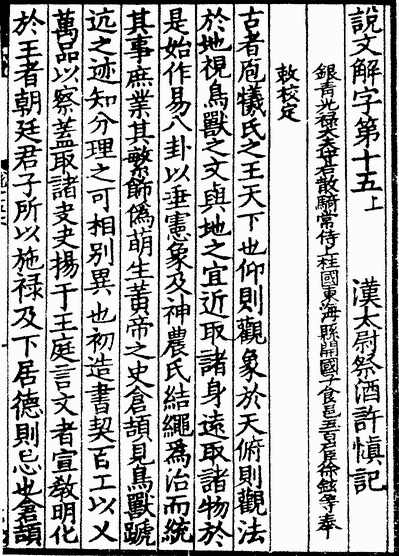 倉頡－制字先師