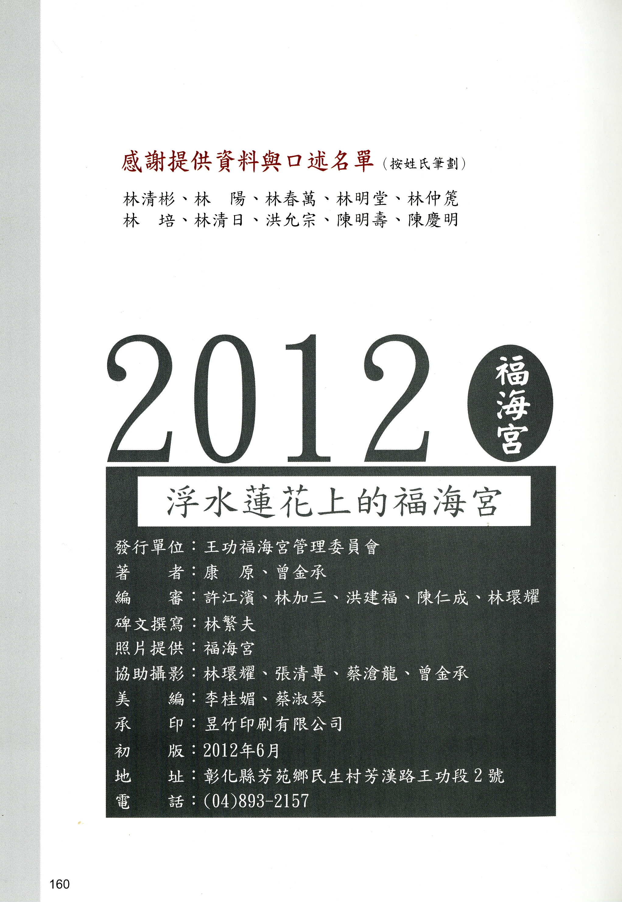 圖2：《福海宮宮誌》版權頁