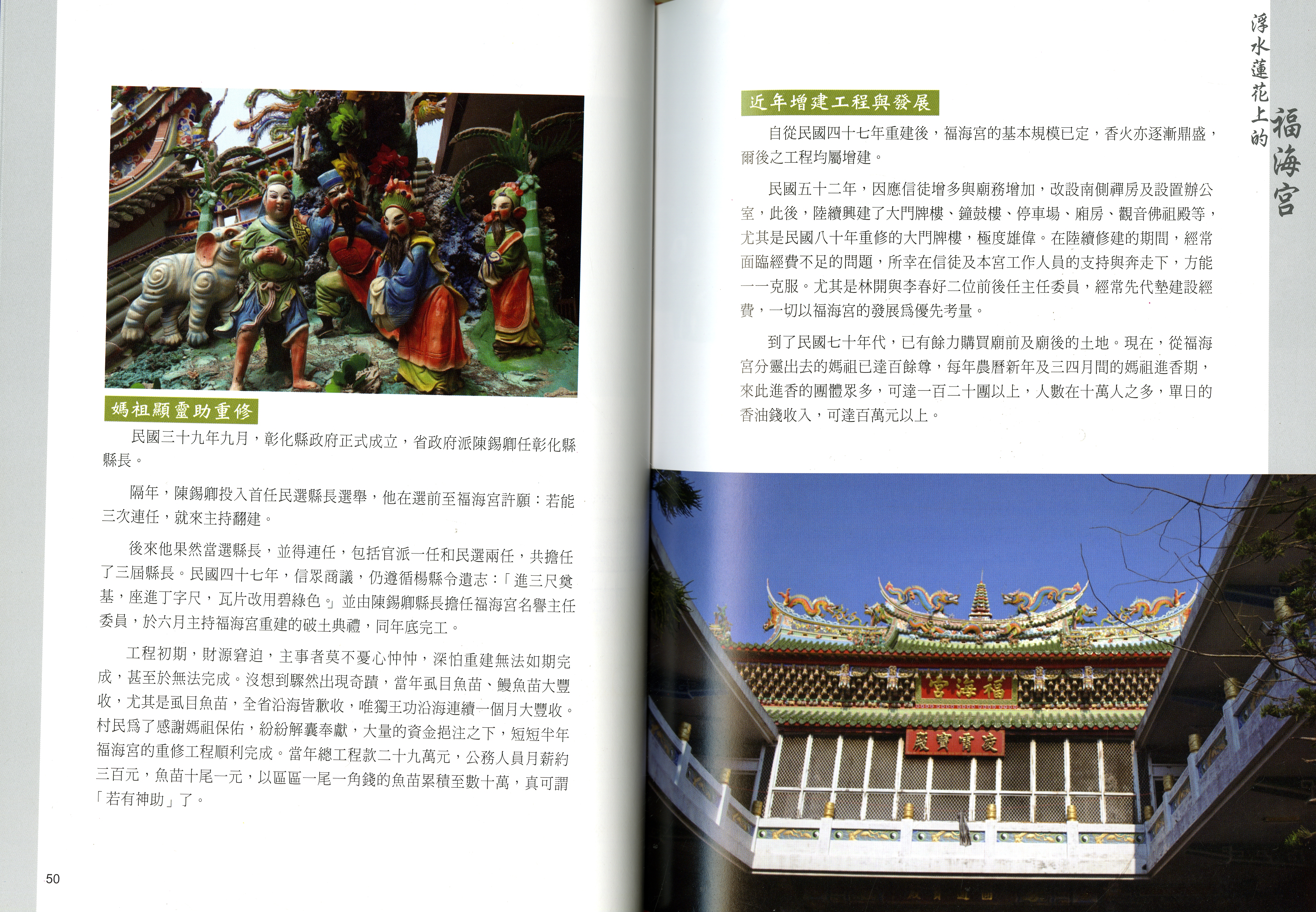 圖3：《福海宮宮誌》內文1
