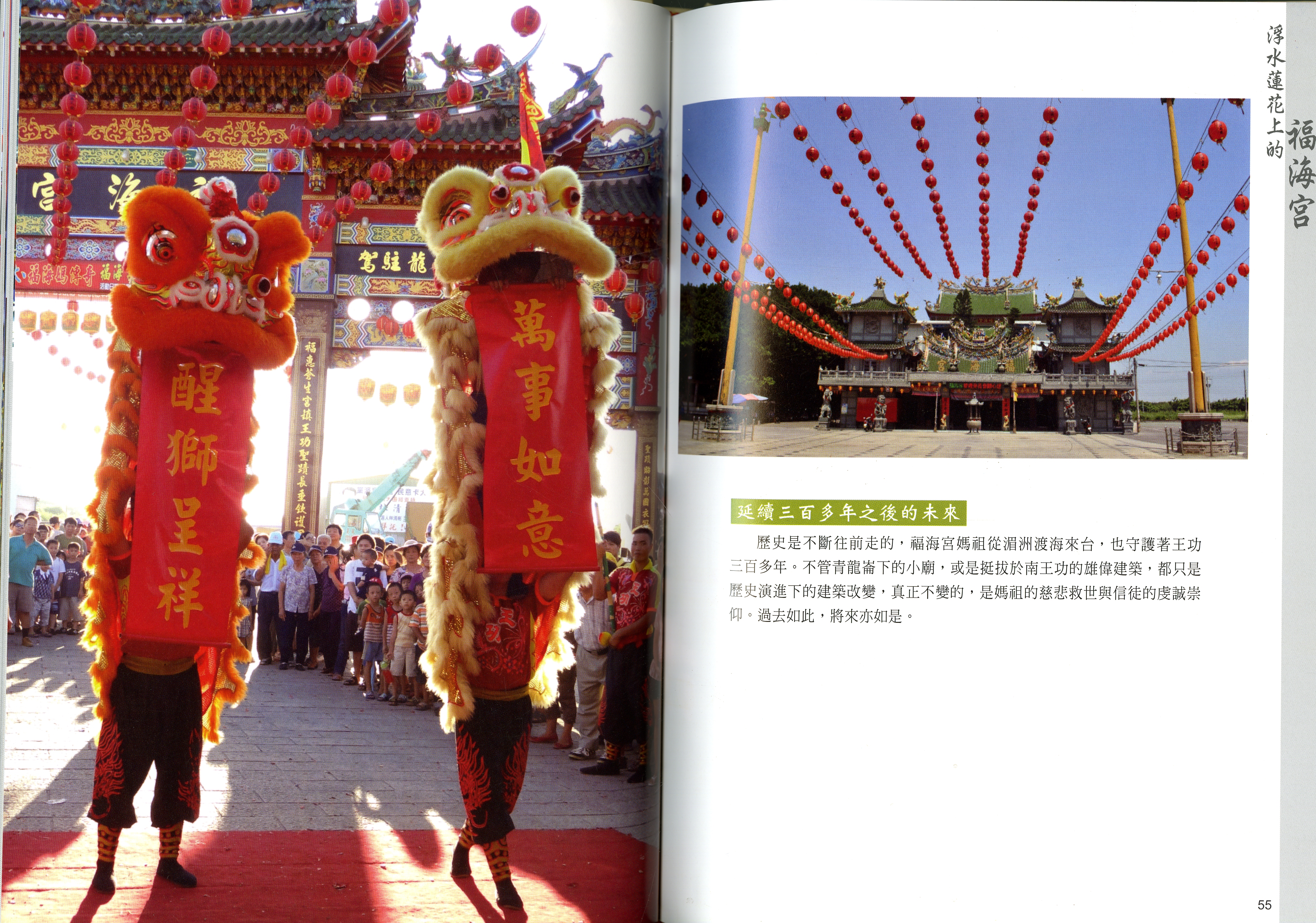 圖4：《福海宮宮誌》內文2