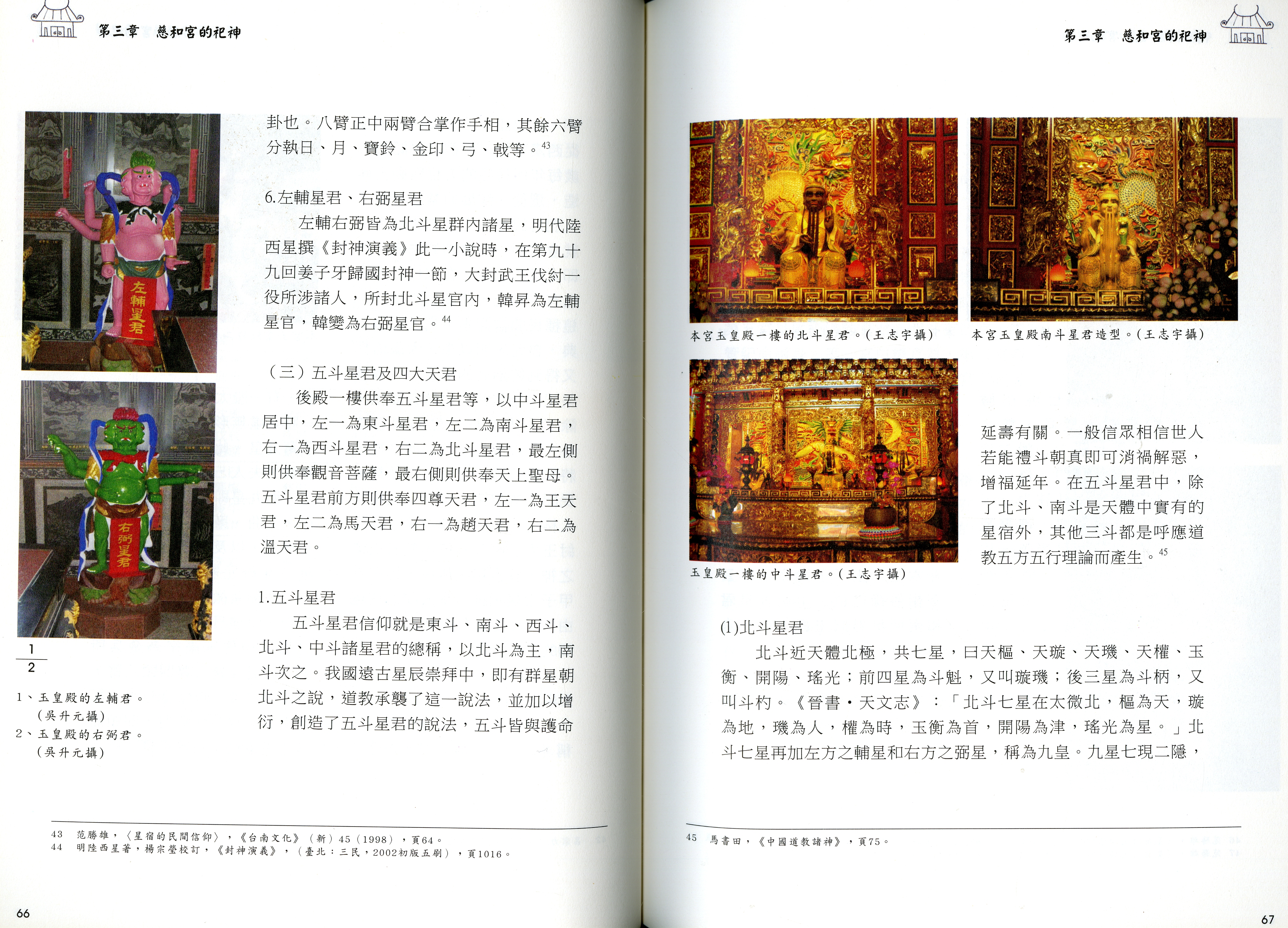 圖7：《苑裡慈和宮誌》內文1