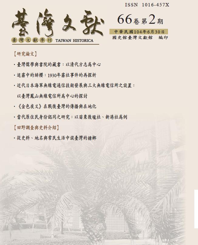 最安値に挑戦！ 國史館臺灣文獻館-電子報內容 和書