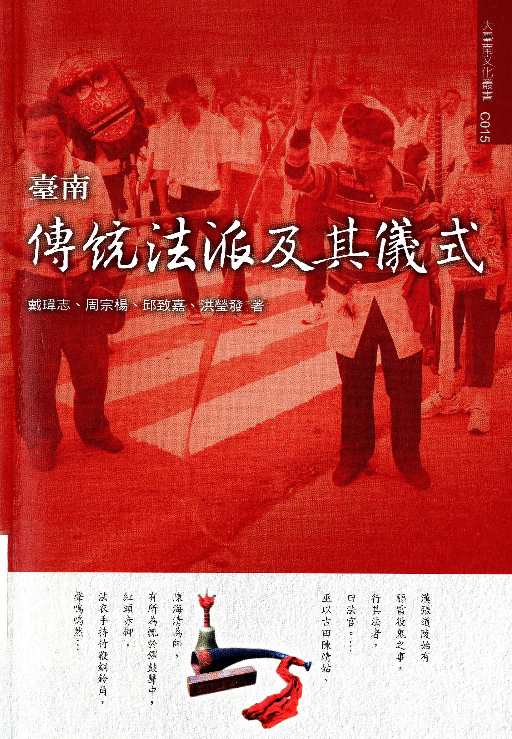 圖7：《臺南傳統法派及其儀式》