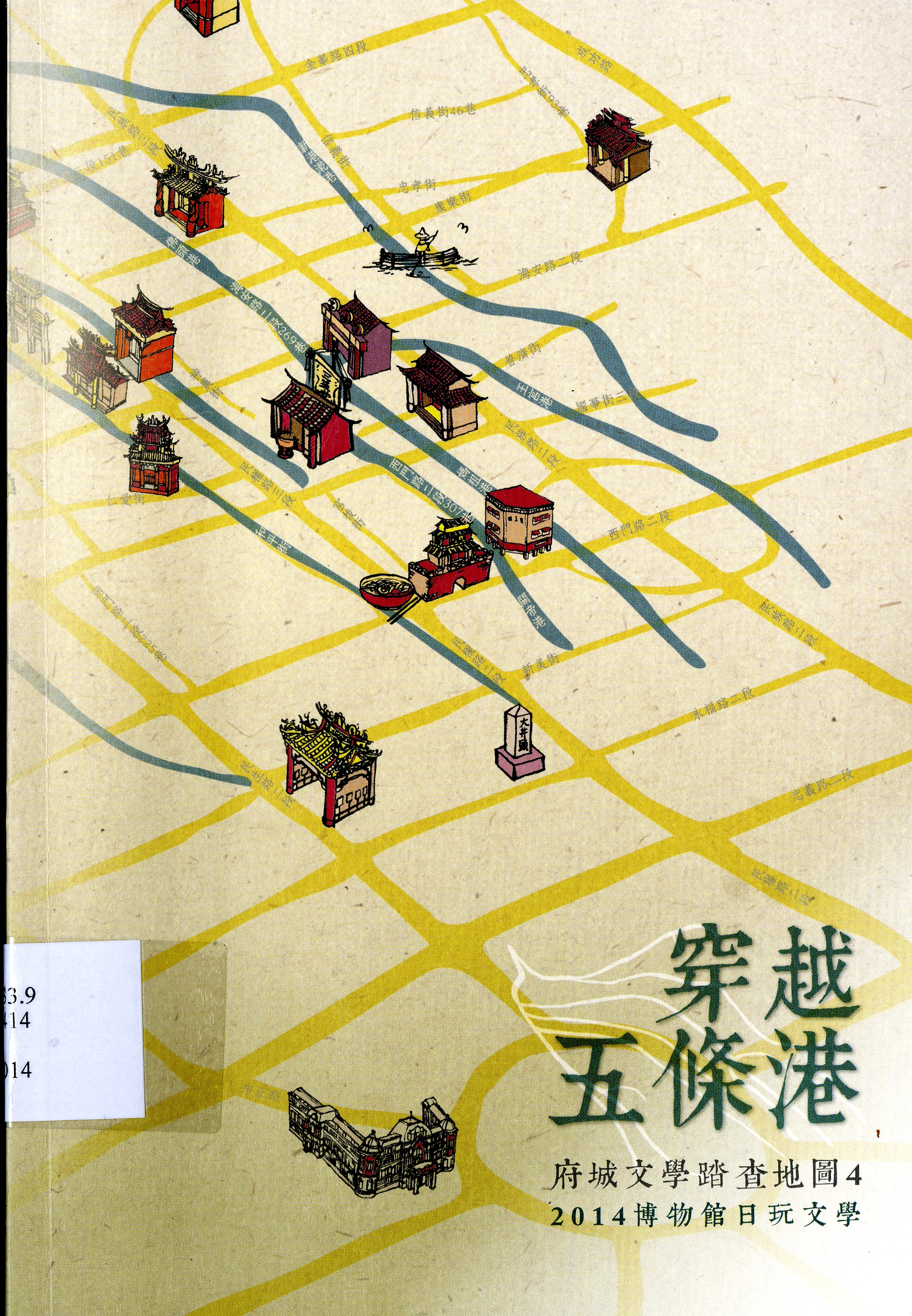 圖2：《穿越五條港》