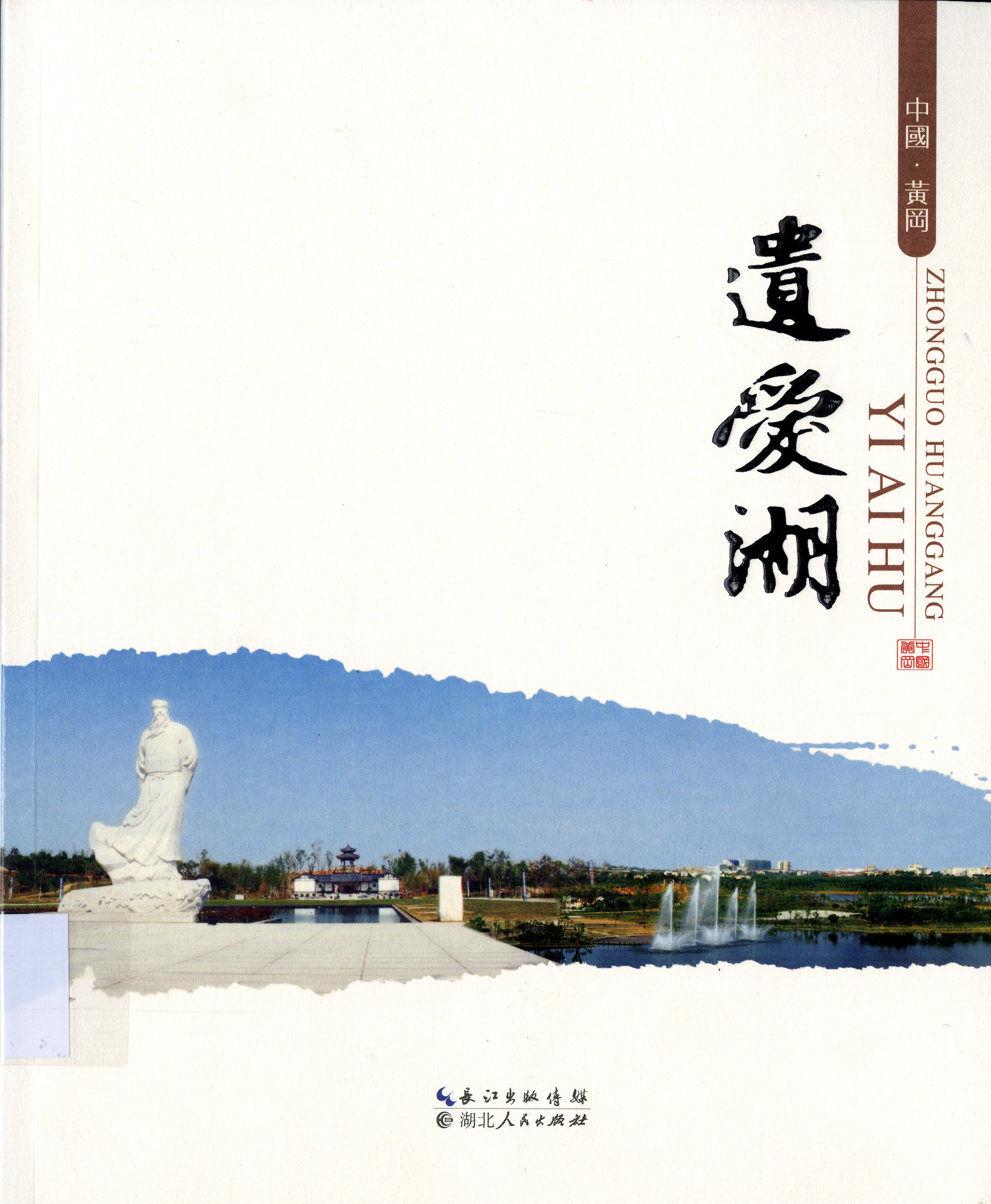 圖7：《遺愛湖》