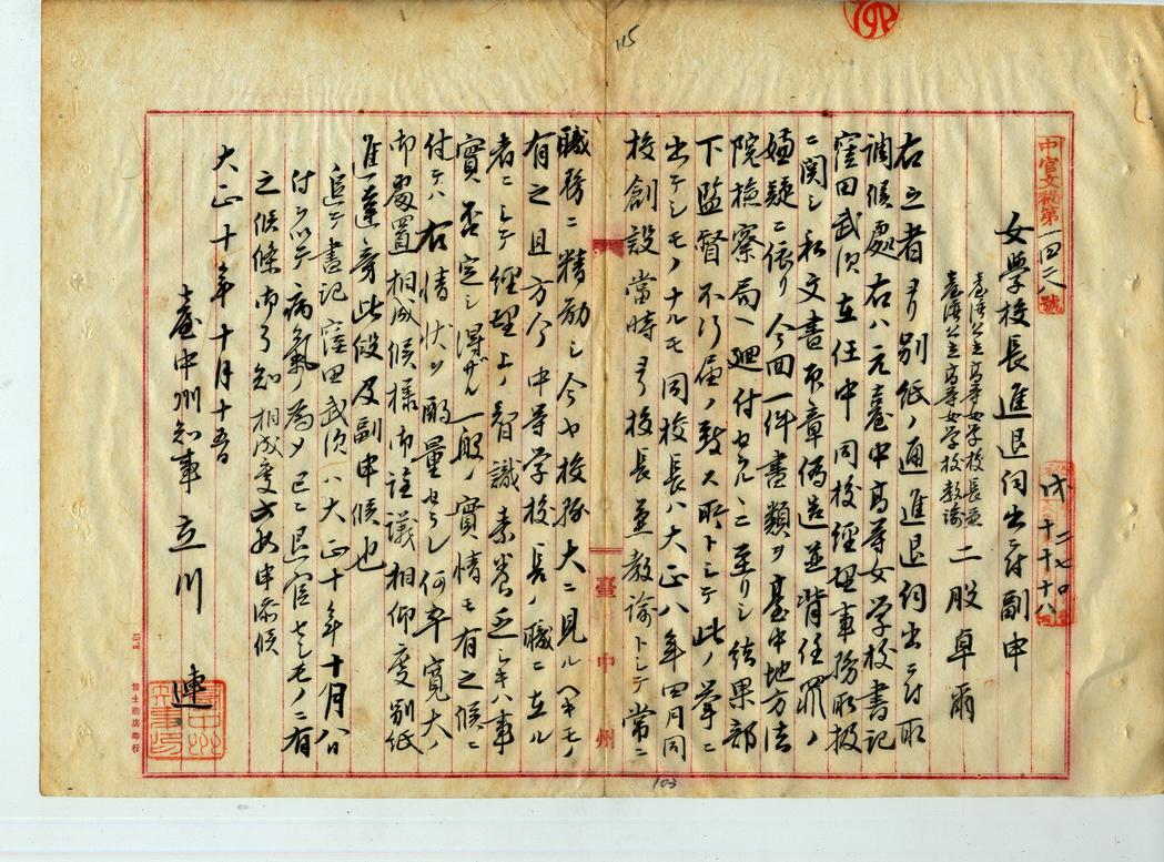 圖2：臺中州知事報請寬大處理二股卓爾人事問題（典藏號000031980180112）