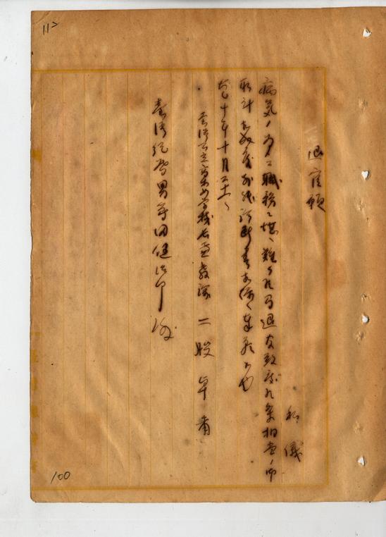 圖4：二股卓爾以生病為由報請離職（典藏號000031980180109）