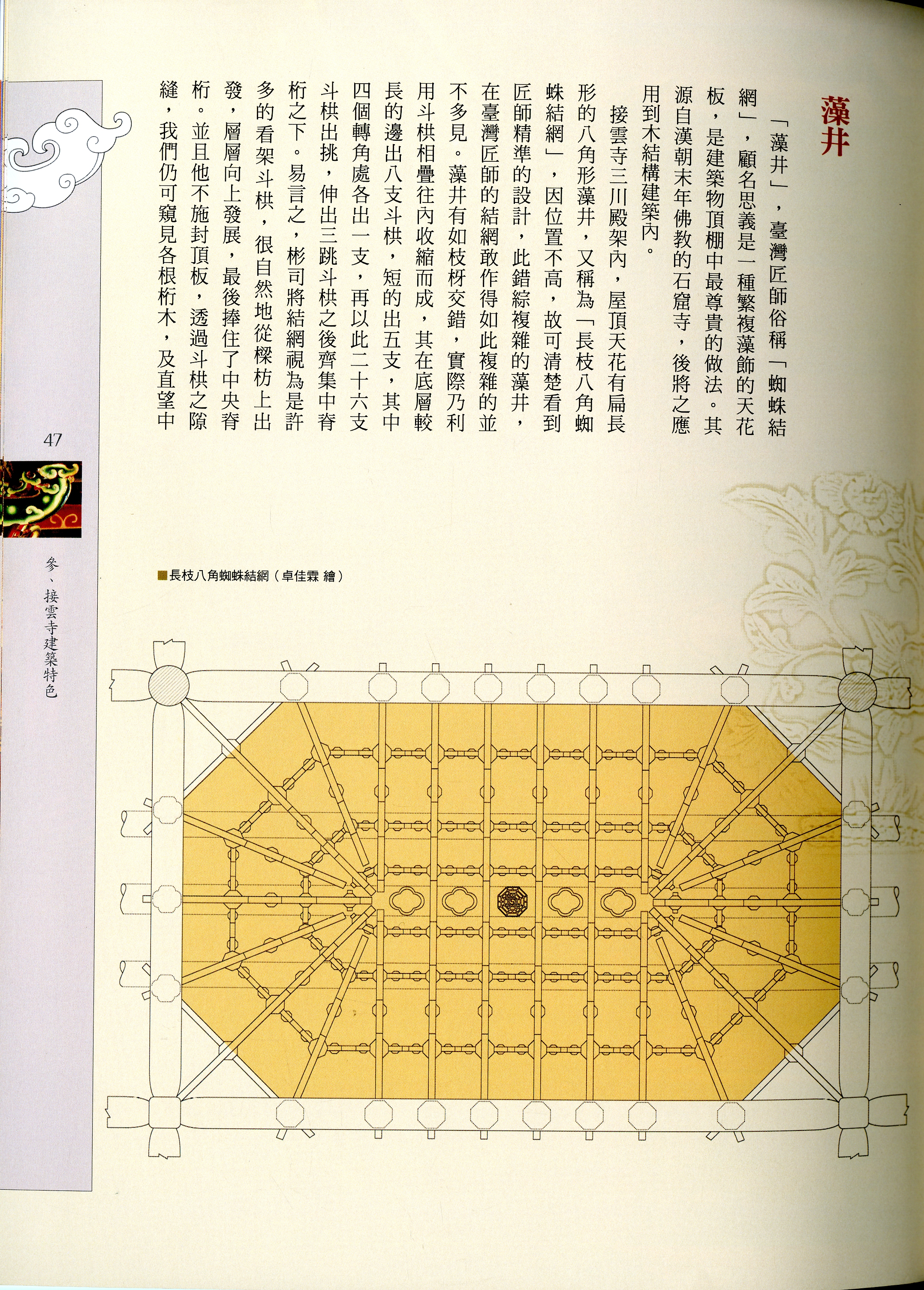 圖3：《板橋接雲寺建築藝術與歷史》內文1