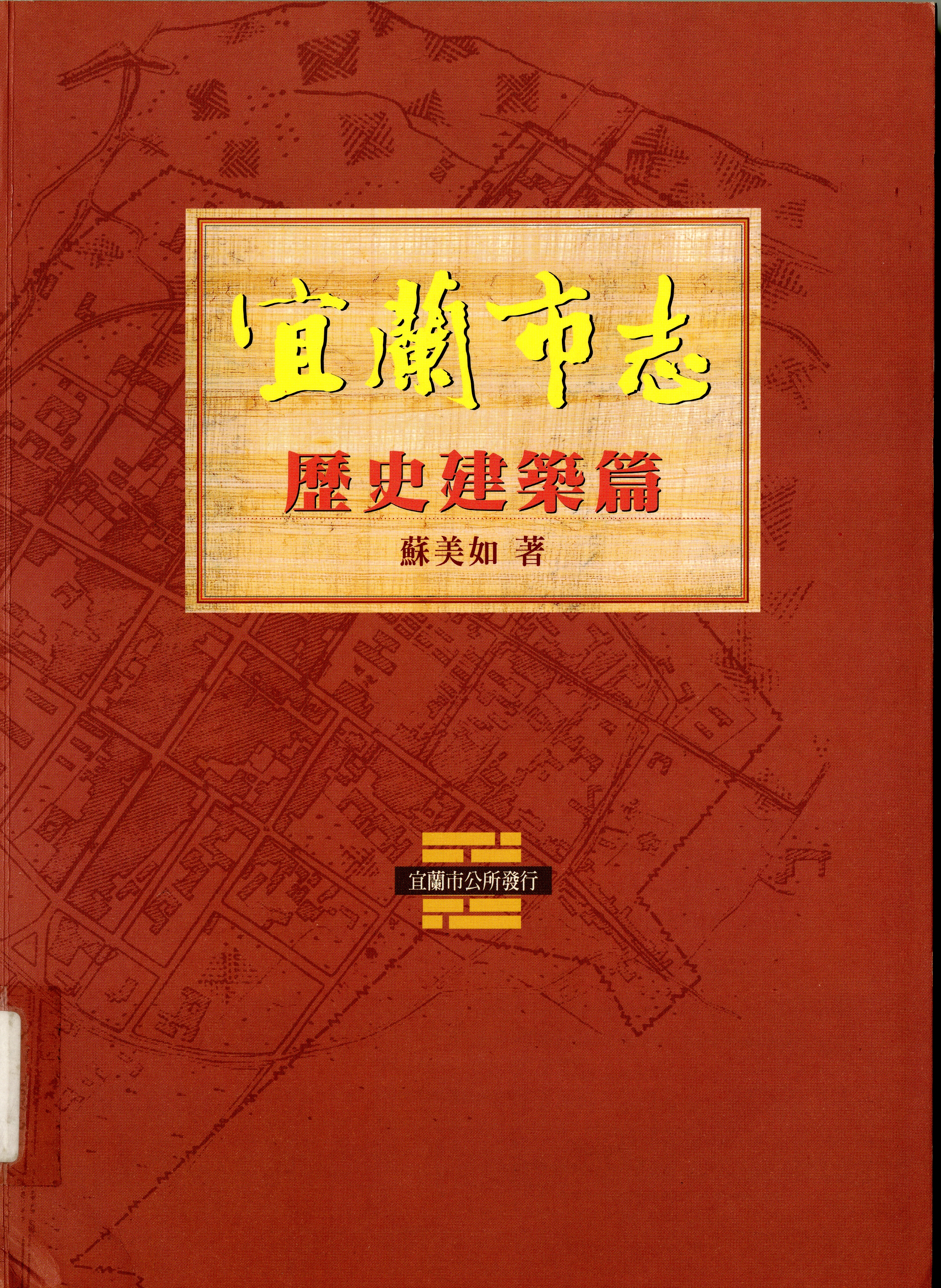 圖5：《宜蘭市志》封面