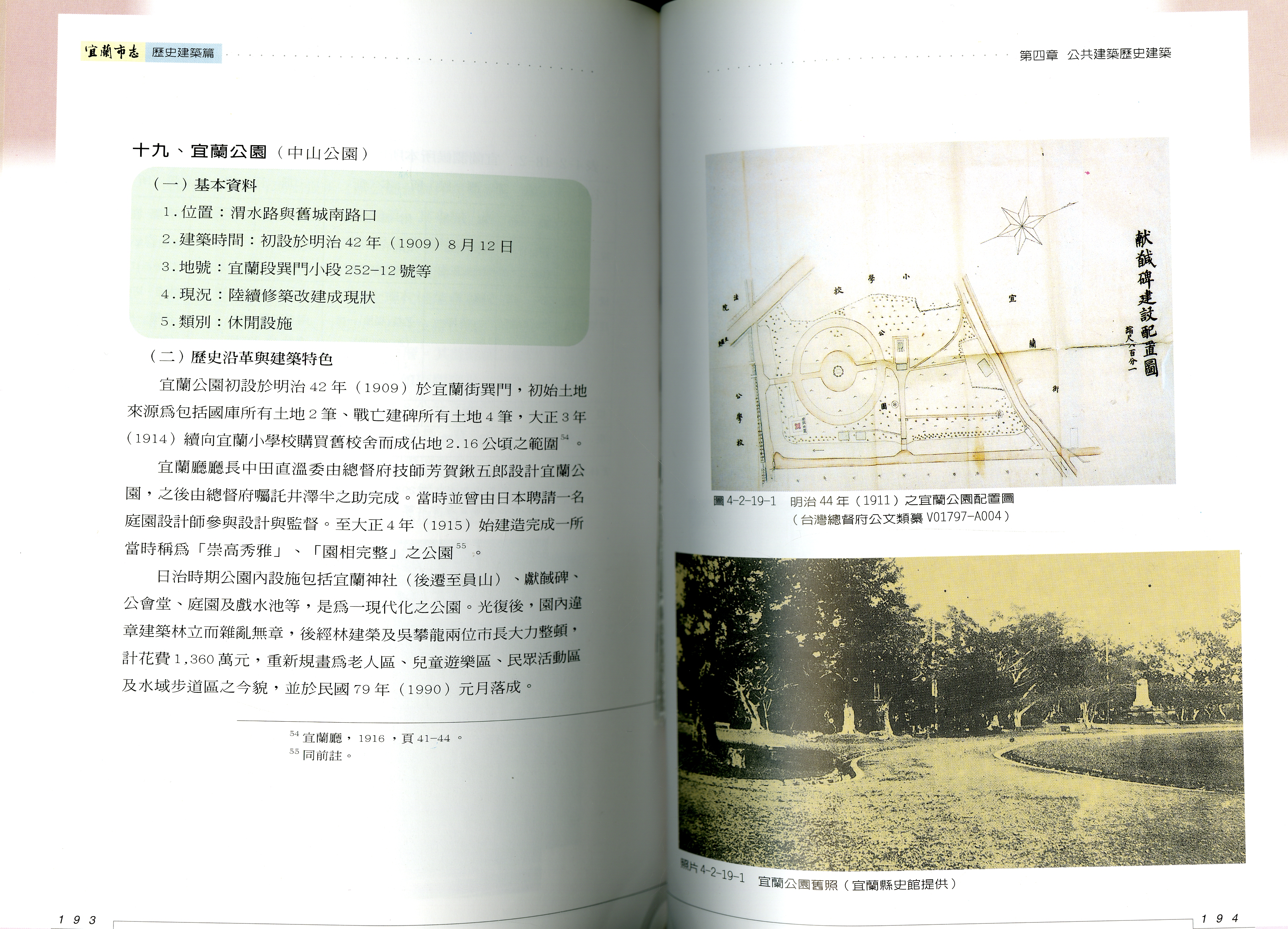 圖8：《宜蘭市志》內文1