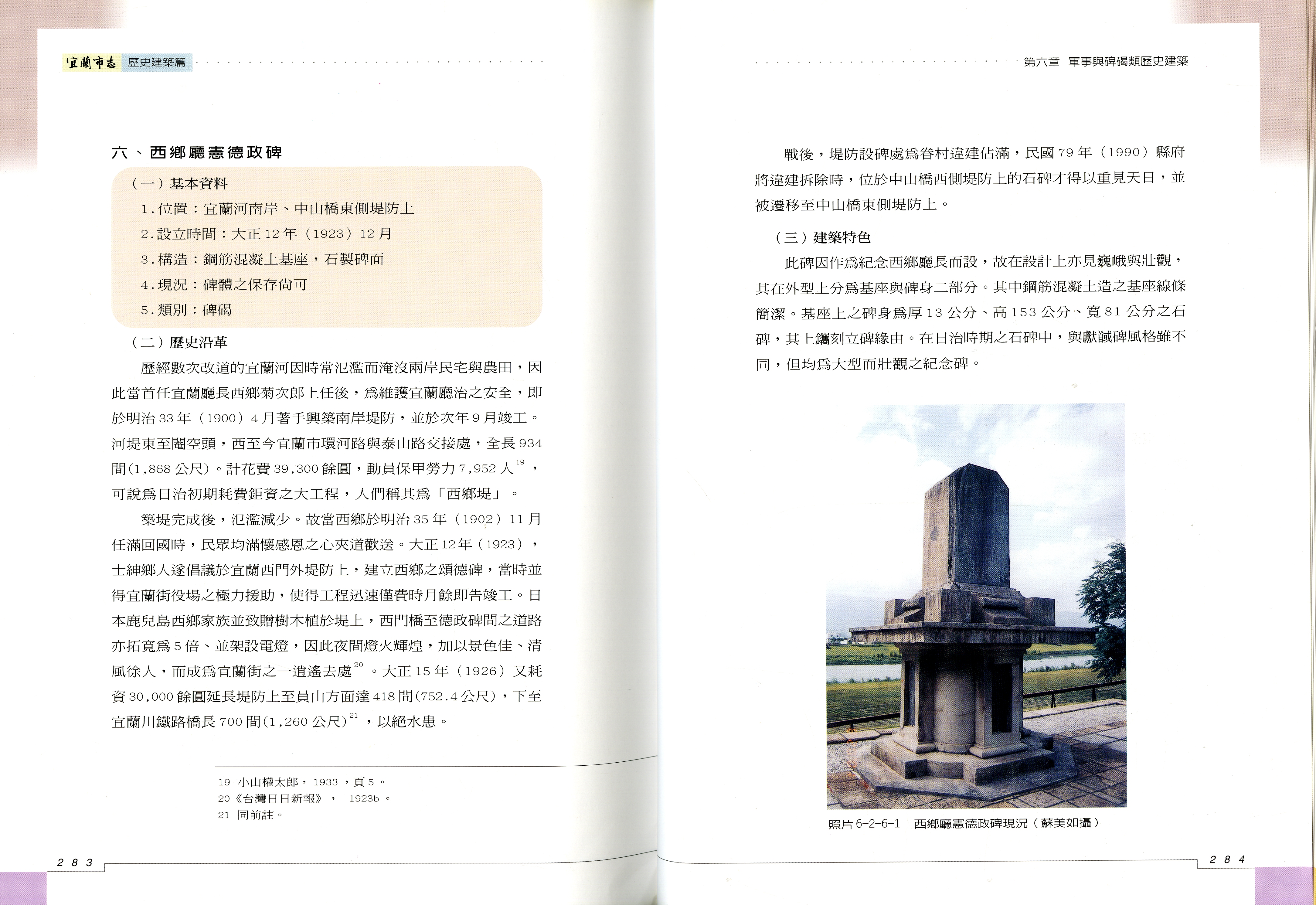 圖9：《宜蘭市志》內文2