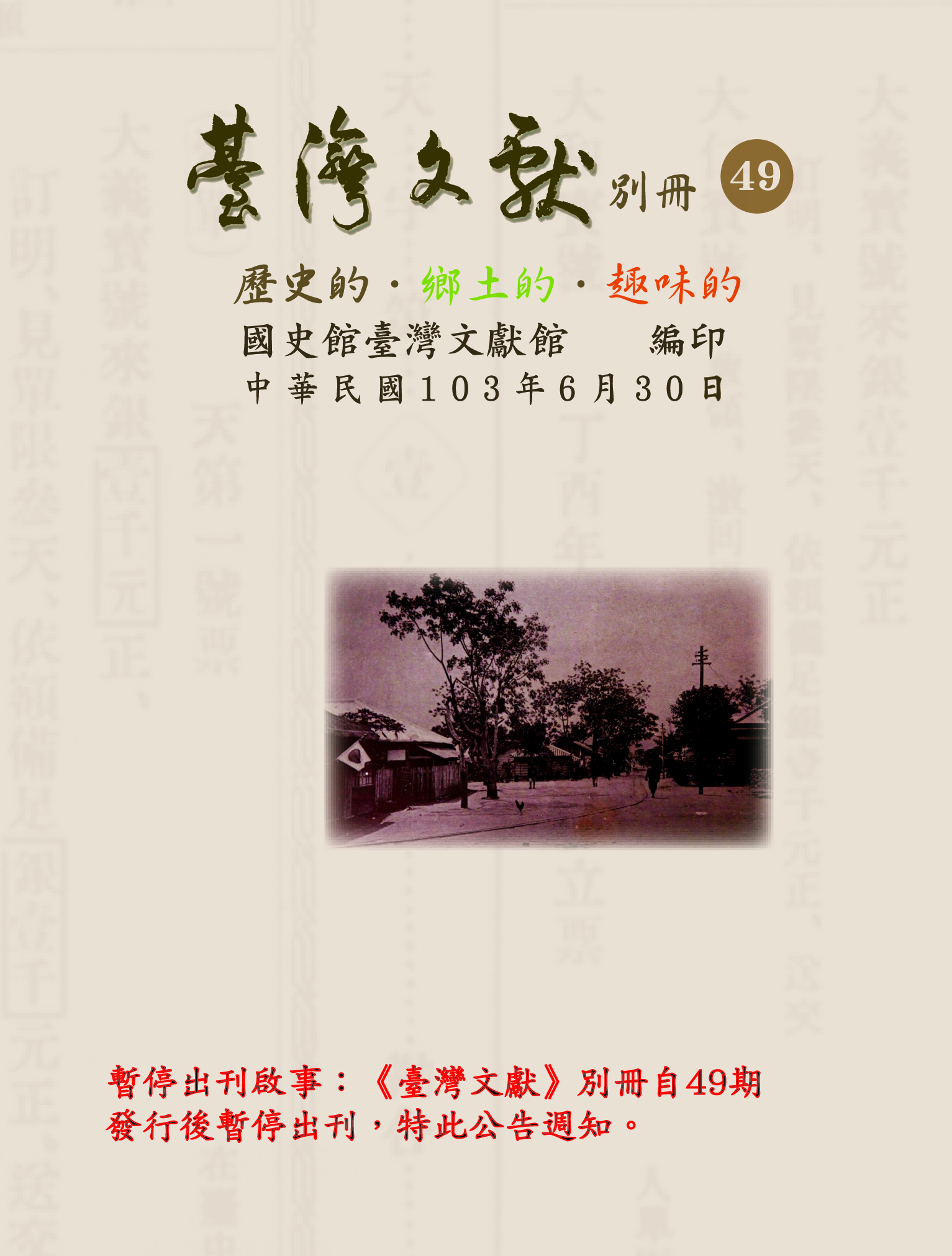 國史館臺灣文獻館-電子報內容
