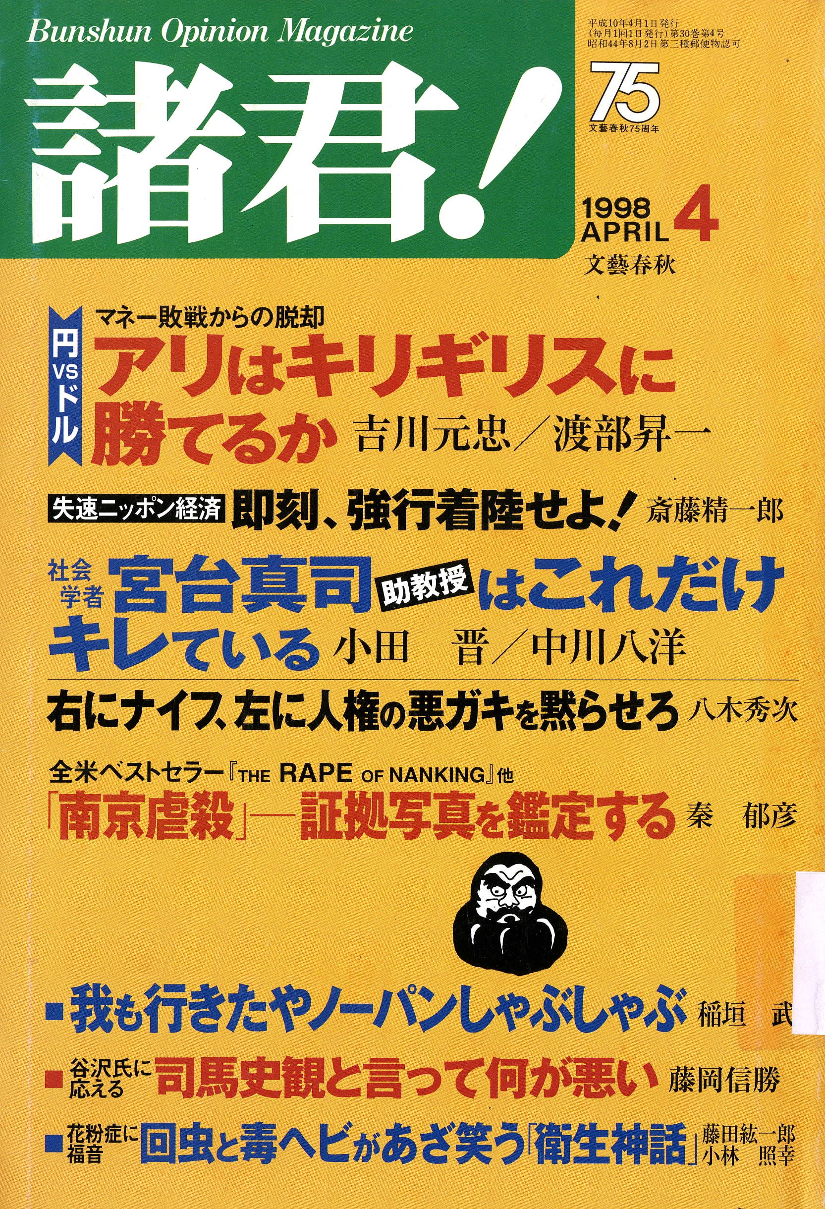 圖3：《諸君!1998》