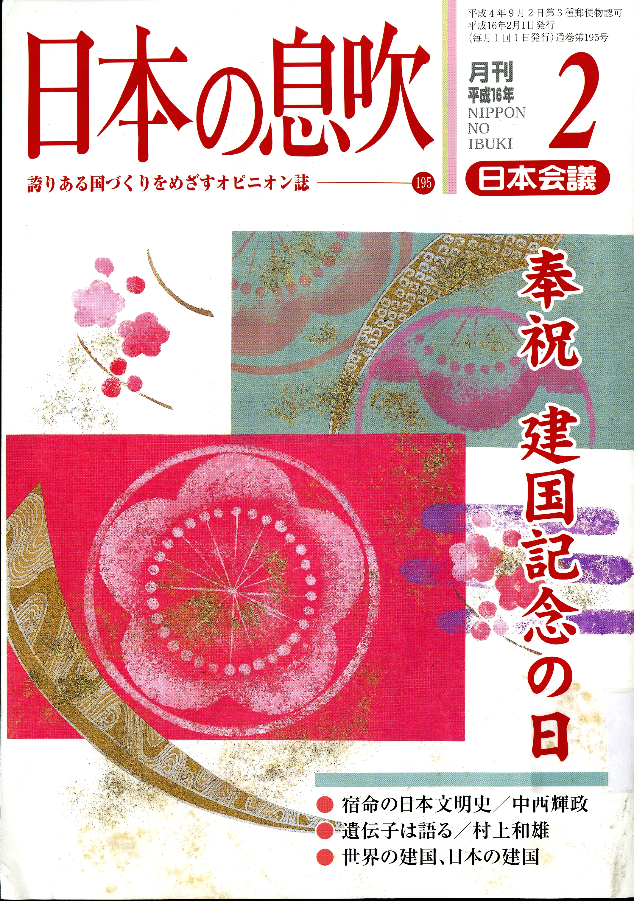圖9：《日本の息吹》