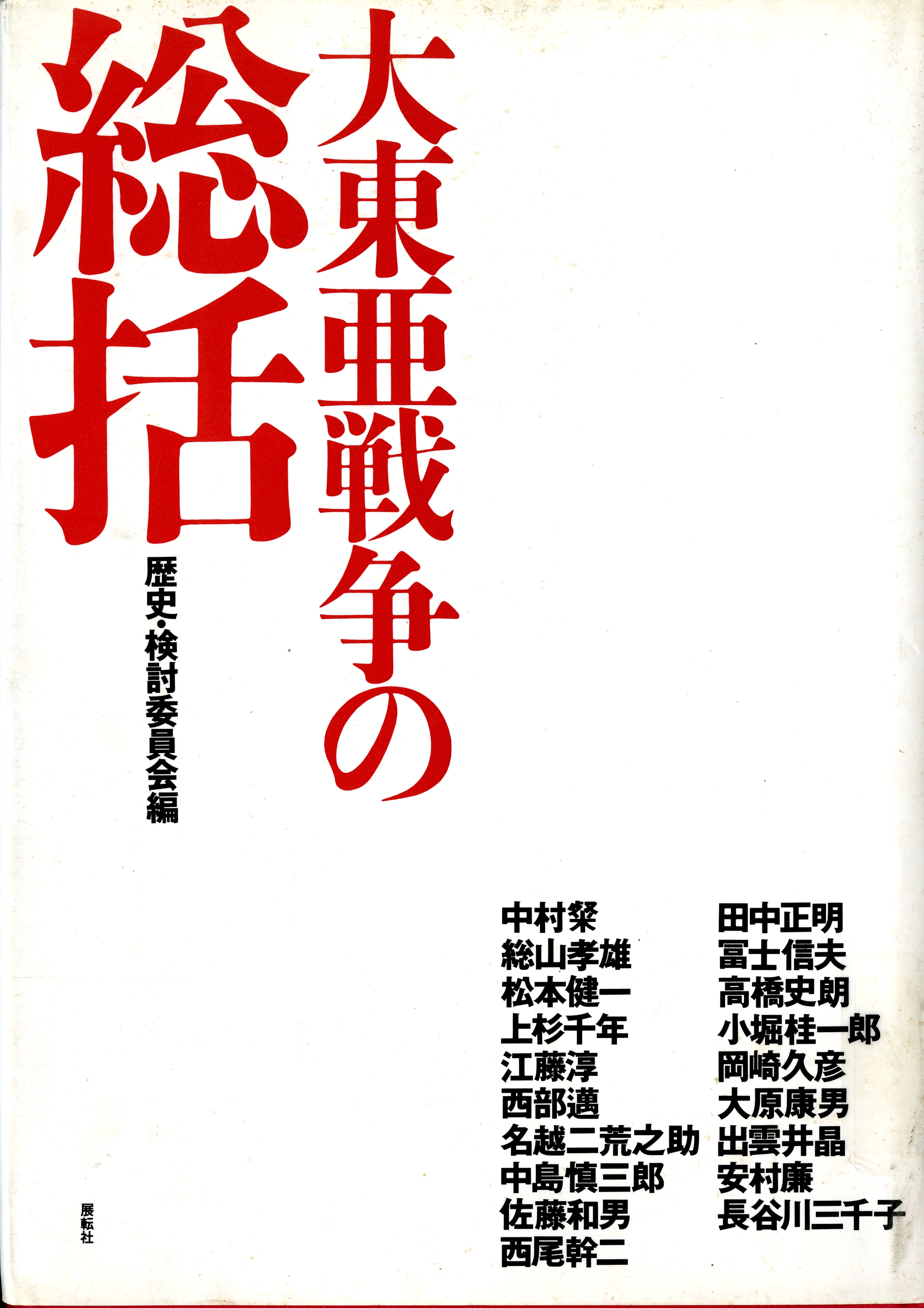 圖10：《大東亞戦争の総括》