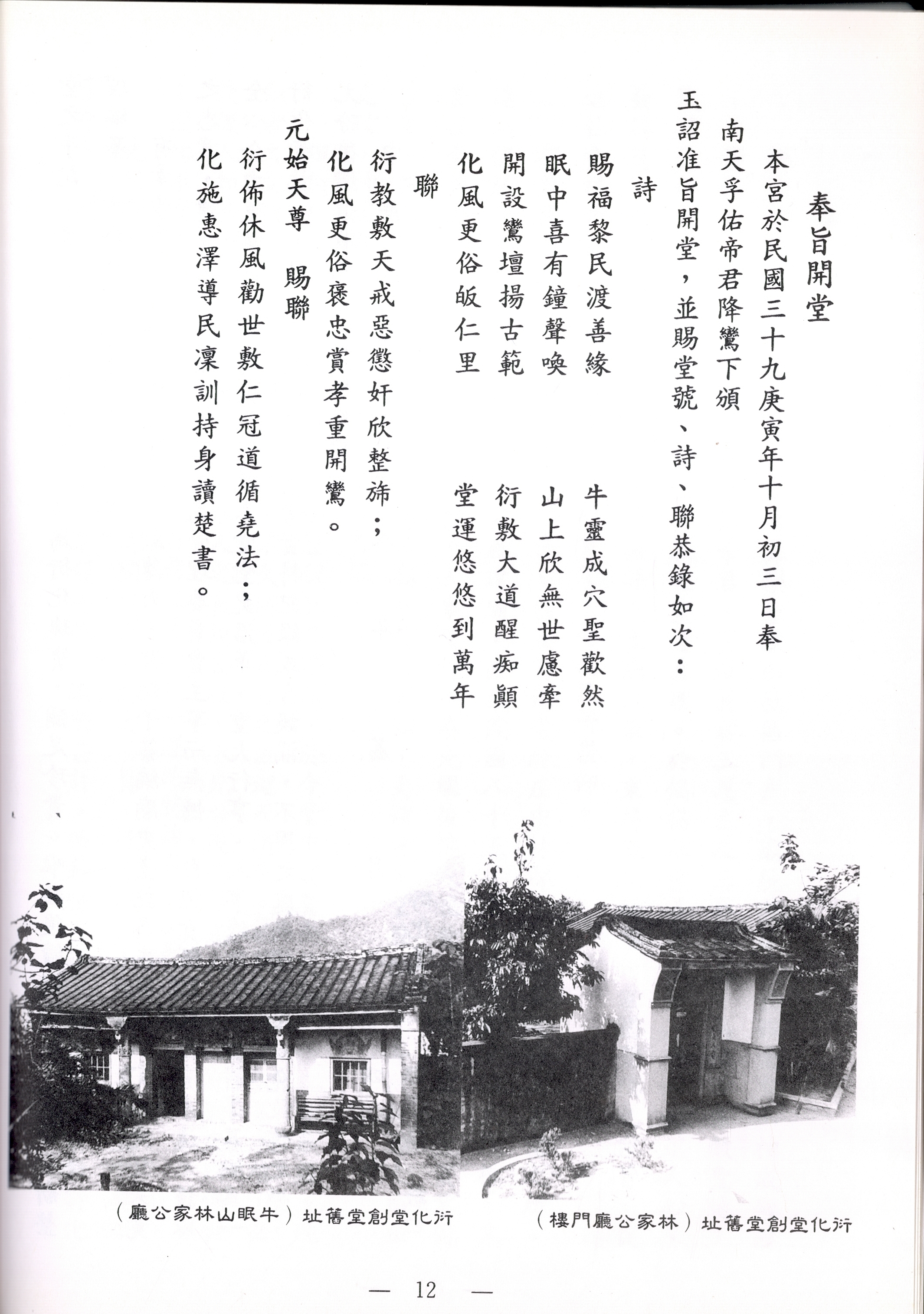 圖3：《衍化堂誌》內文1