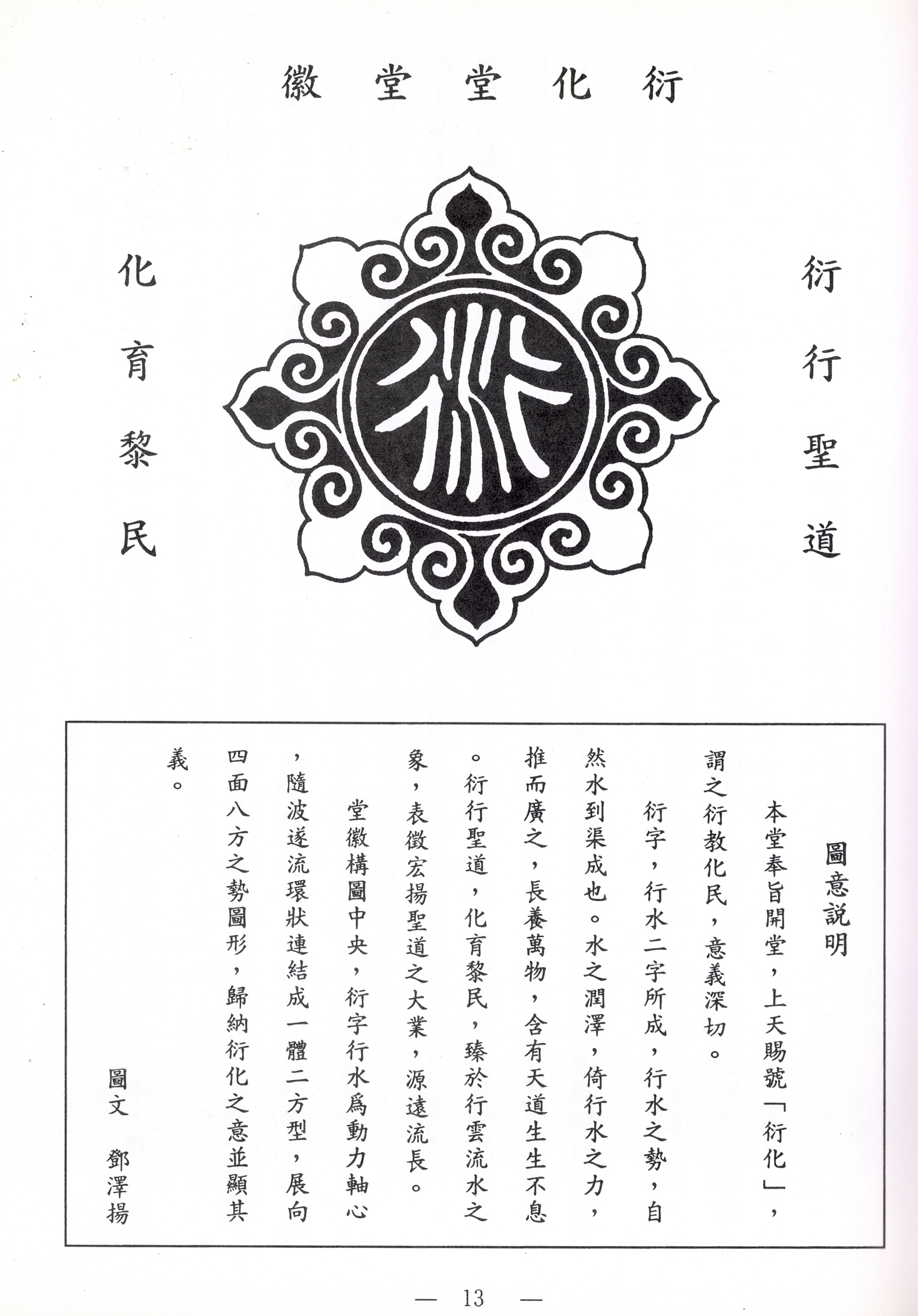 圖4：《衍化堂誌》內文2