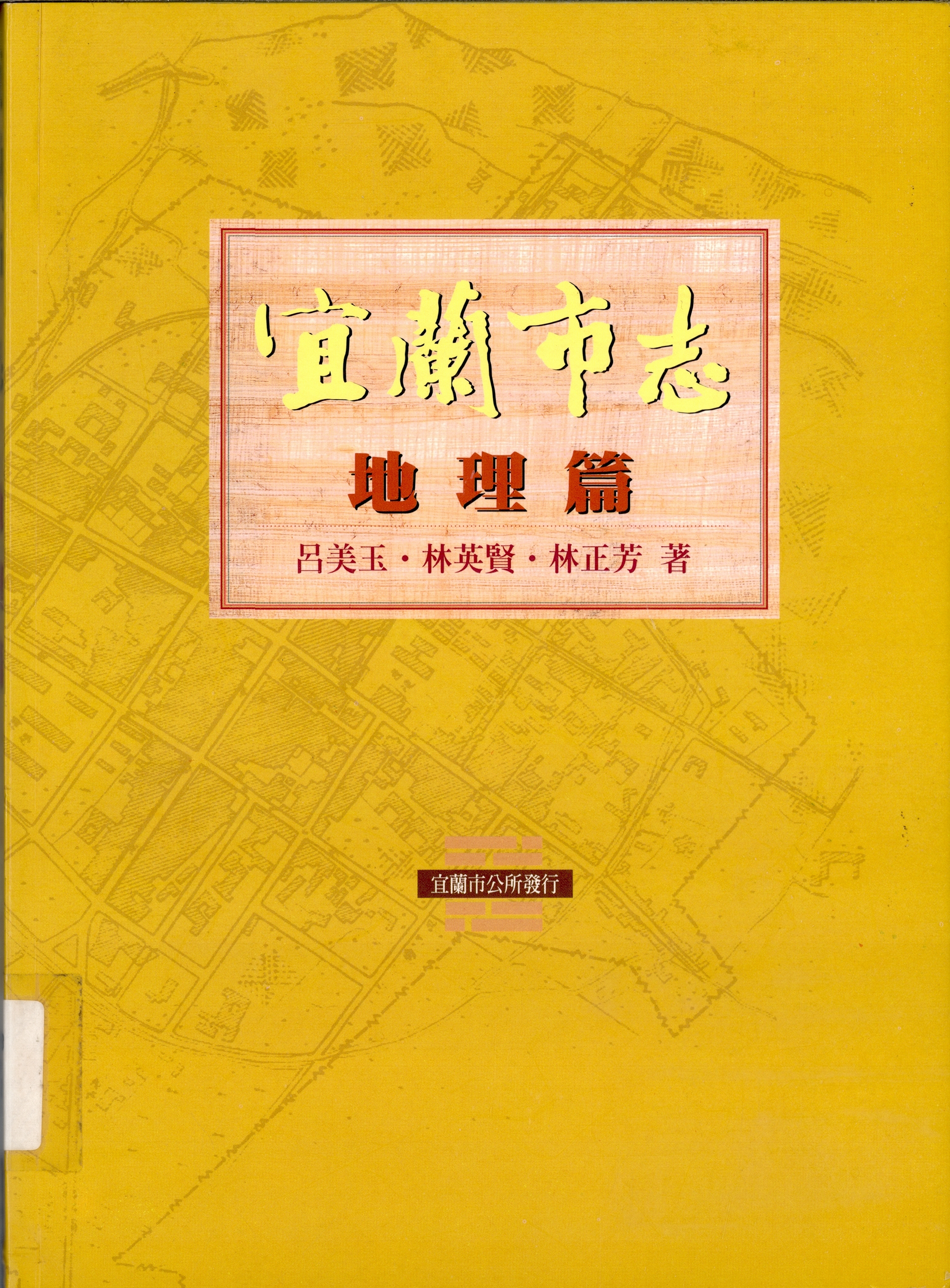 圖5：《宜蘭市志》封面
