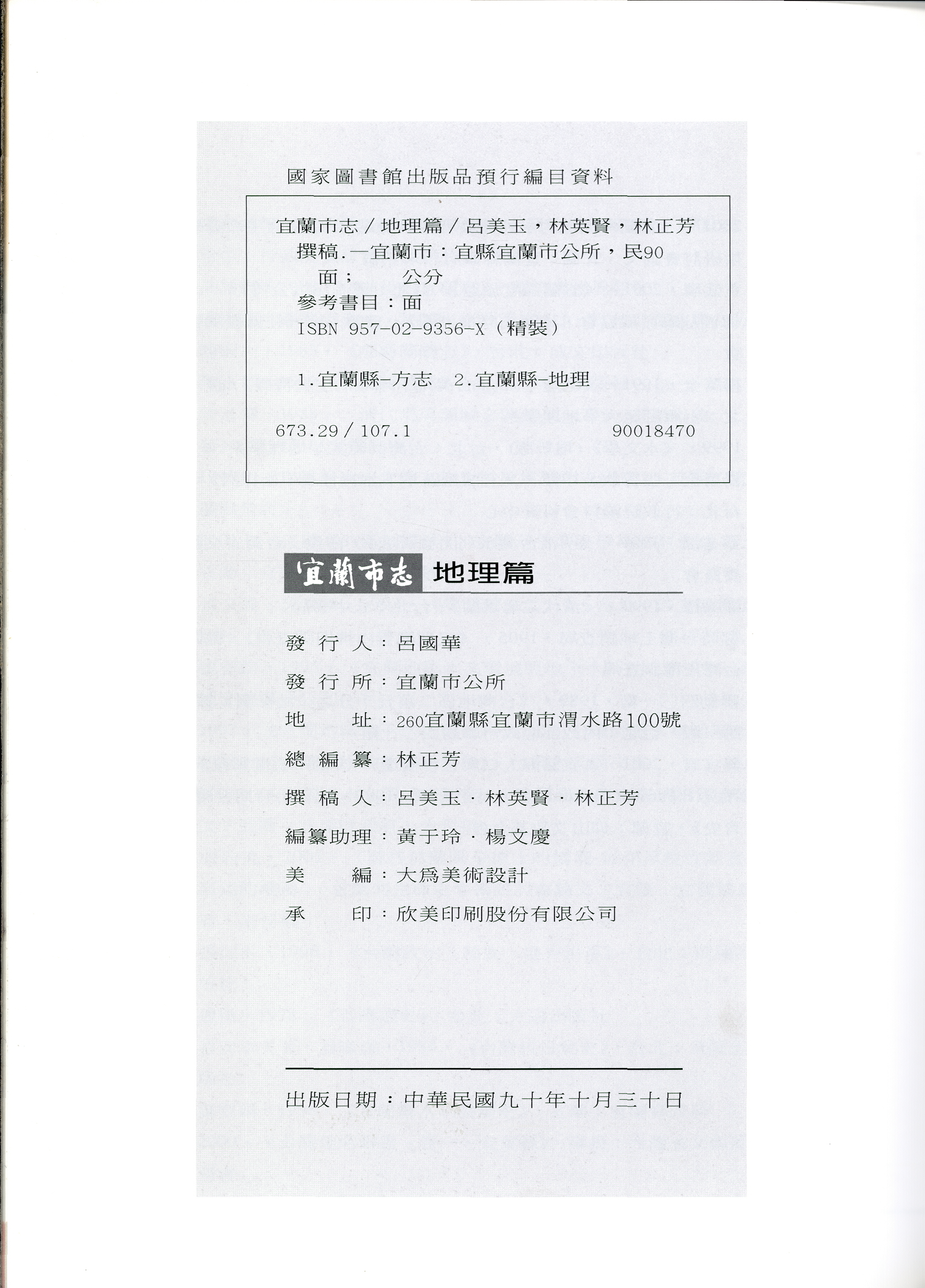 圖6：《宜蘭市志》版權頁