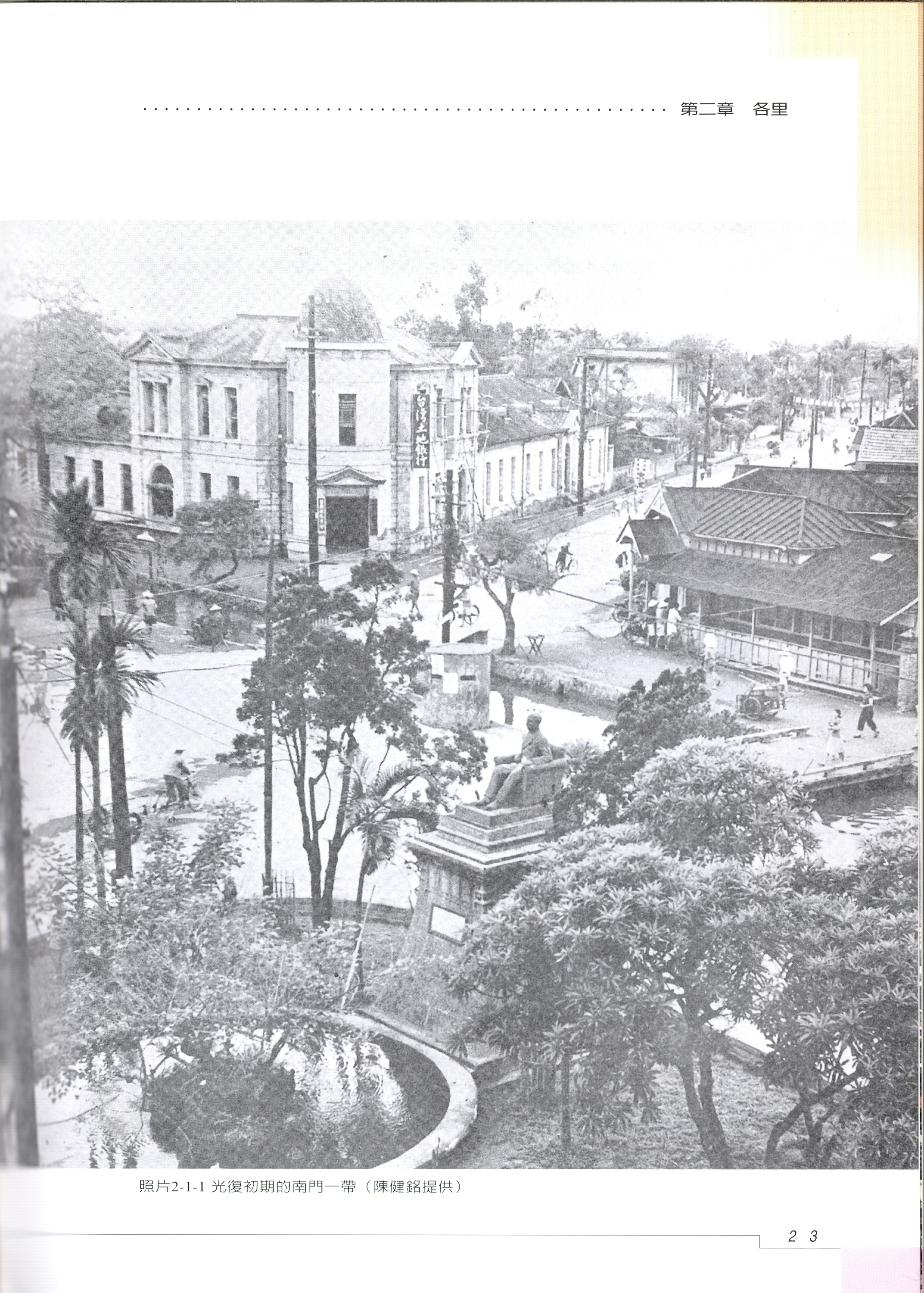 圖7：《宜蘭市志》內文1