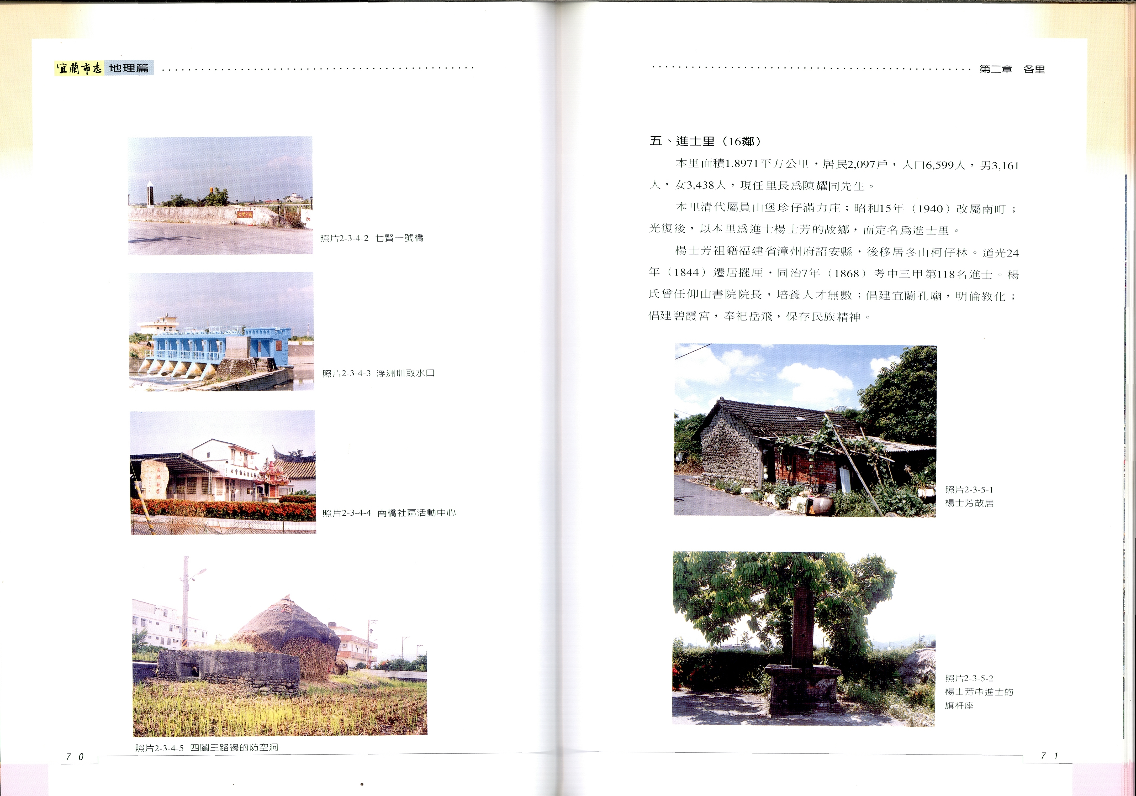圖8：《宜蘭市志》內文2
