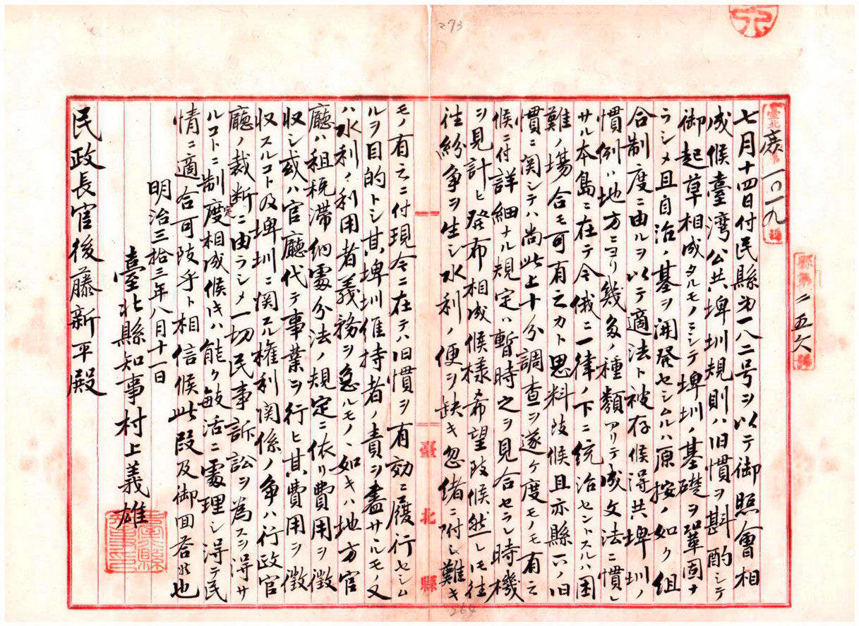圖4：臺北縣知事村上義雄致函民政長官，就律令案提出意見。（000005980010273）