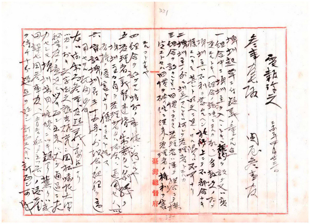 圖9：關屋參事官回報參事官長有關法制局提出的疑義。此為電報譯文(一)。（000005980010331）