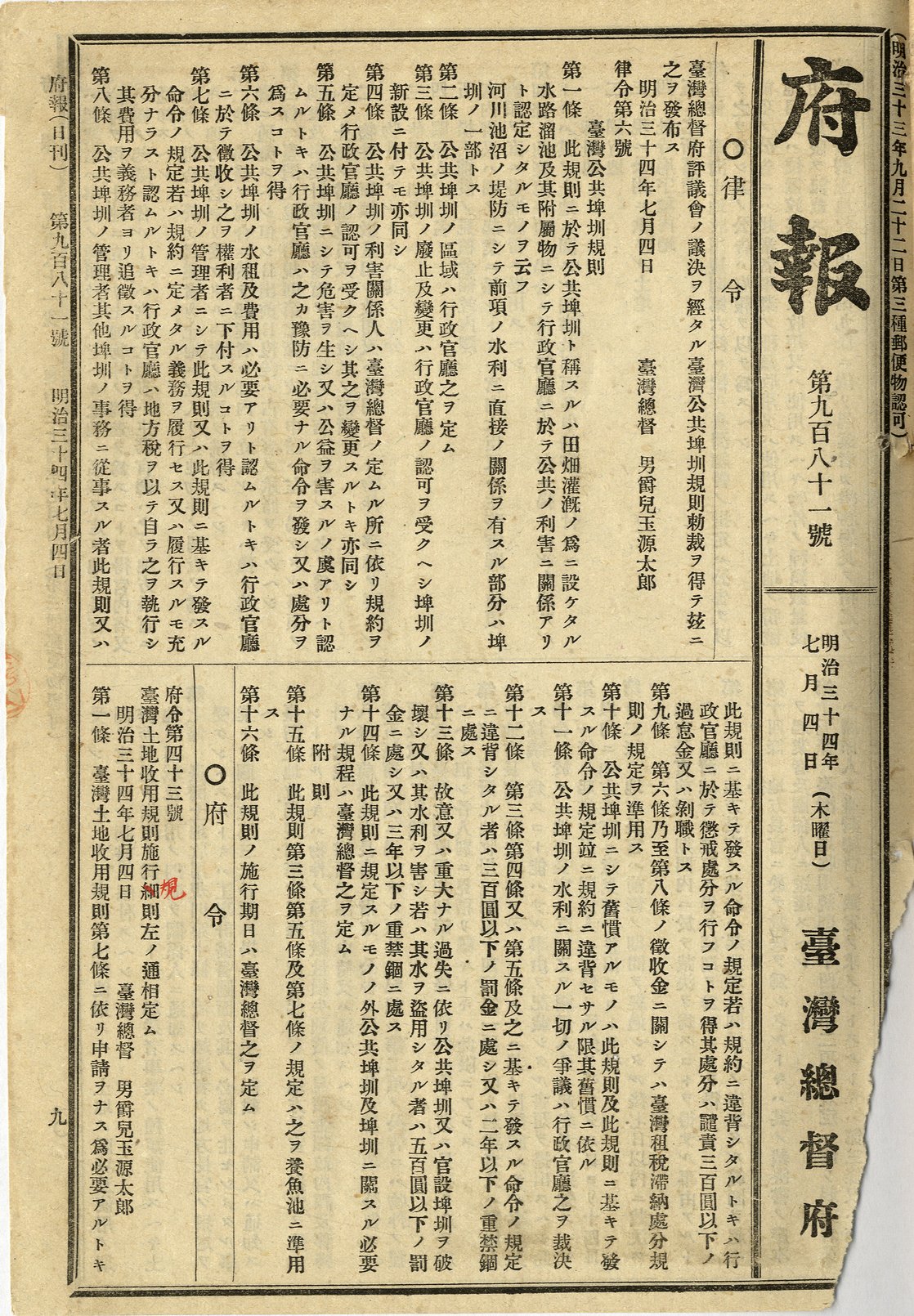 圖13：律令第六號「臺灣公共埤圳規則」。(府報：0071010981a009)