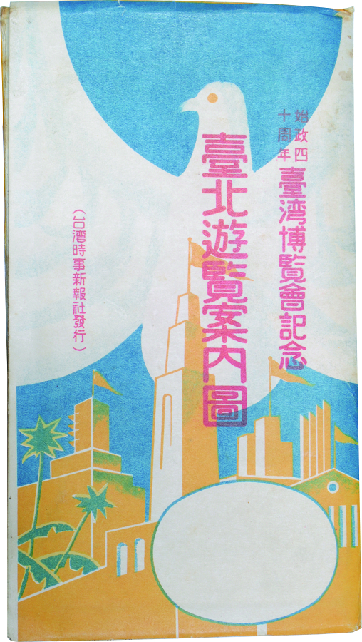 圖2︰日據時期史料-始政40週年臺灣博覽會臺北遊覽案內圖
