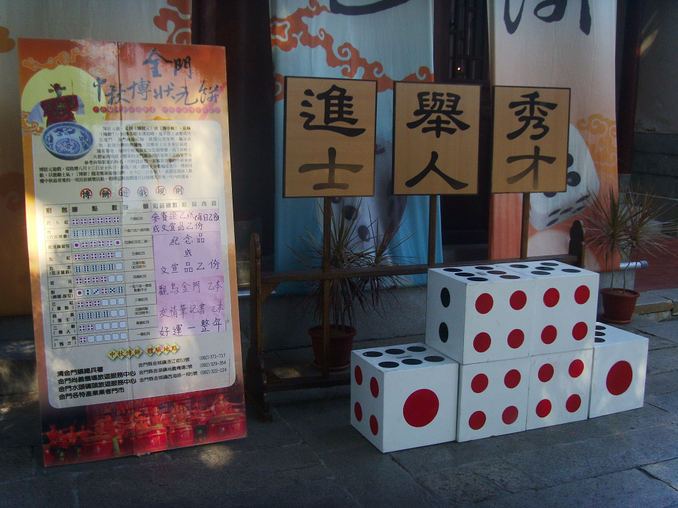 圖2:金門搏狀元餅活動舊照
