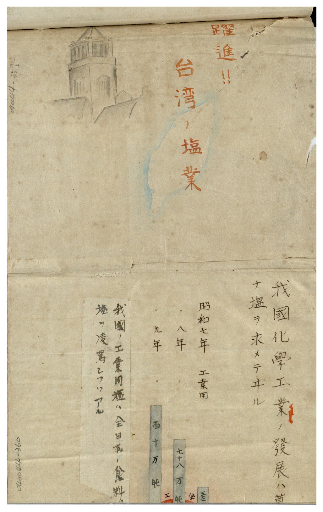 圖8：躍進臺灣鹽業宣傳（典藏號006040044012023）