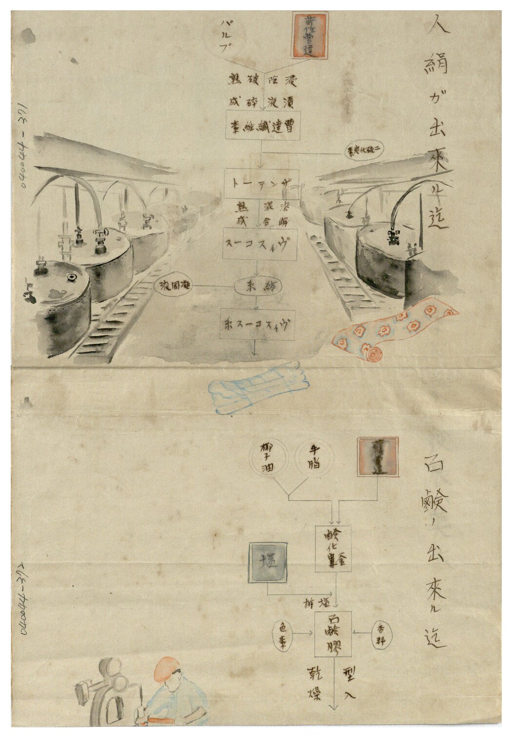 圖14：鹼產業（典藏號006040044012029）