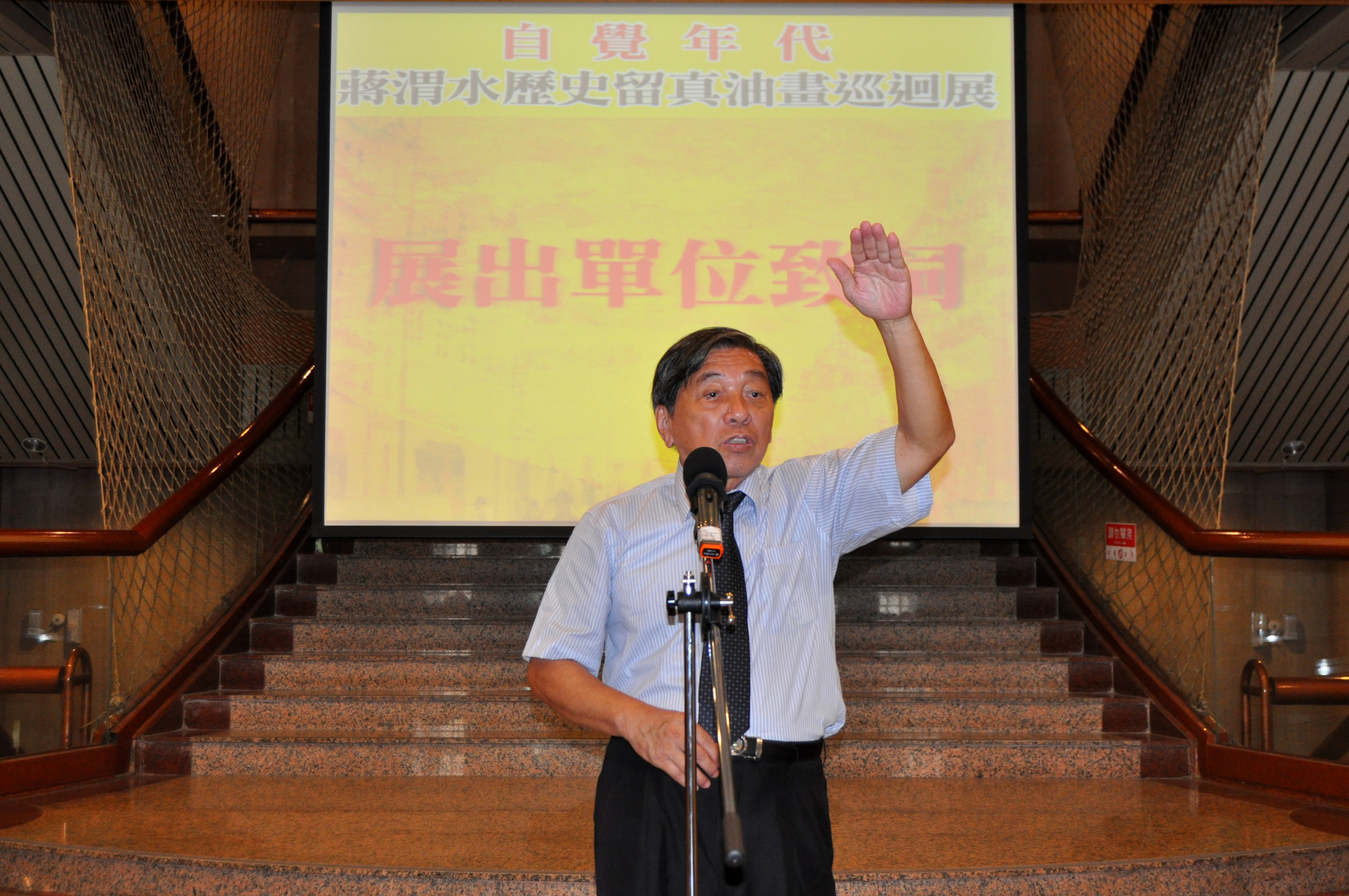 圖4：畫家劉洋哲教授致詞