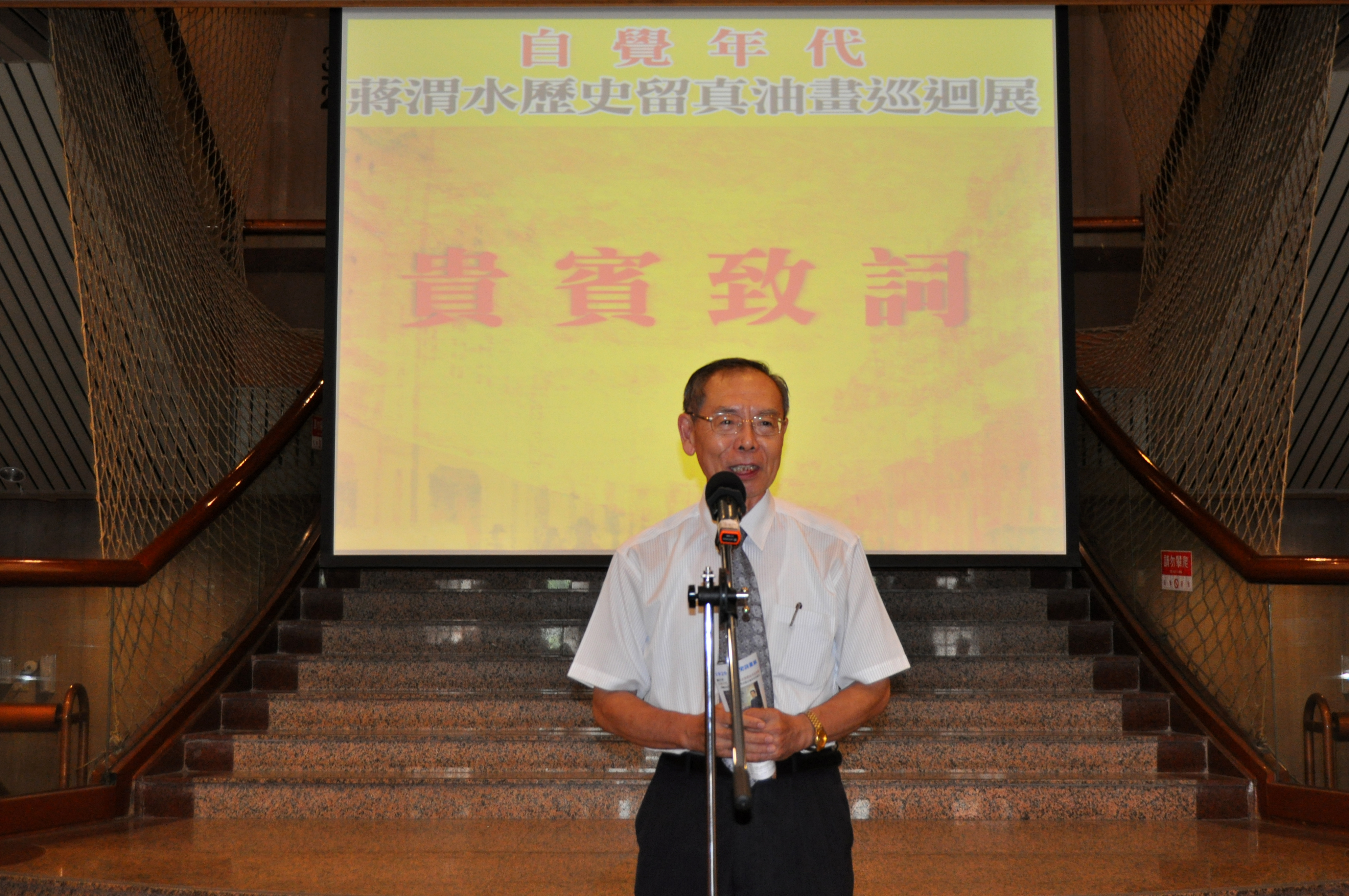 圖6：臺灣省政府簡俊淦副秘書長代表臺灣省政府致詞