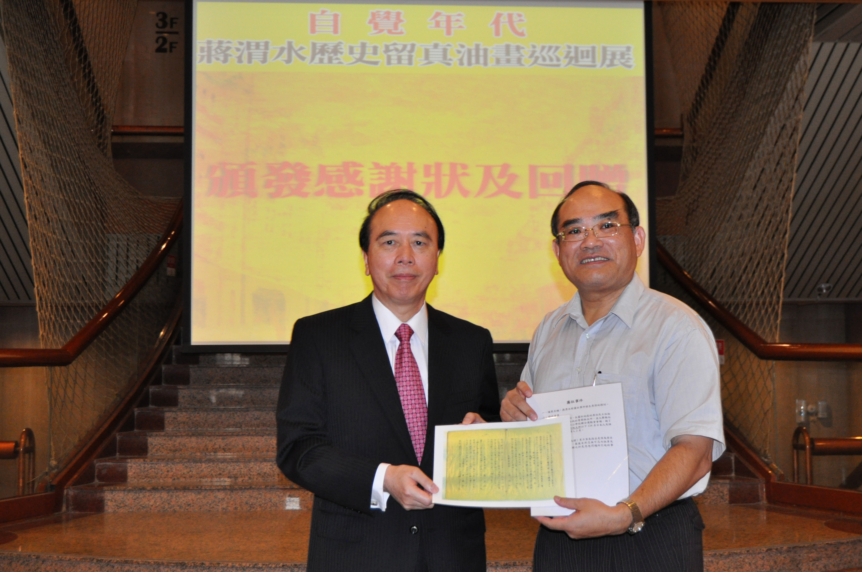 圖9：本館張鴻銘館長（右）致贈紀念品予蔣渭水文化基金會顏文熙董事長