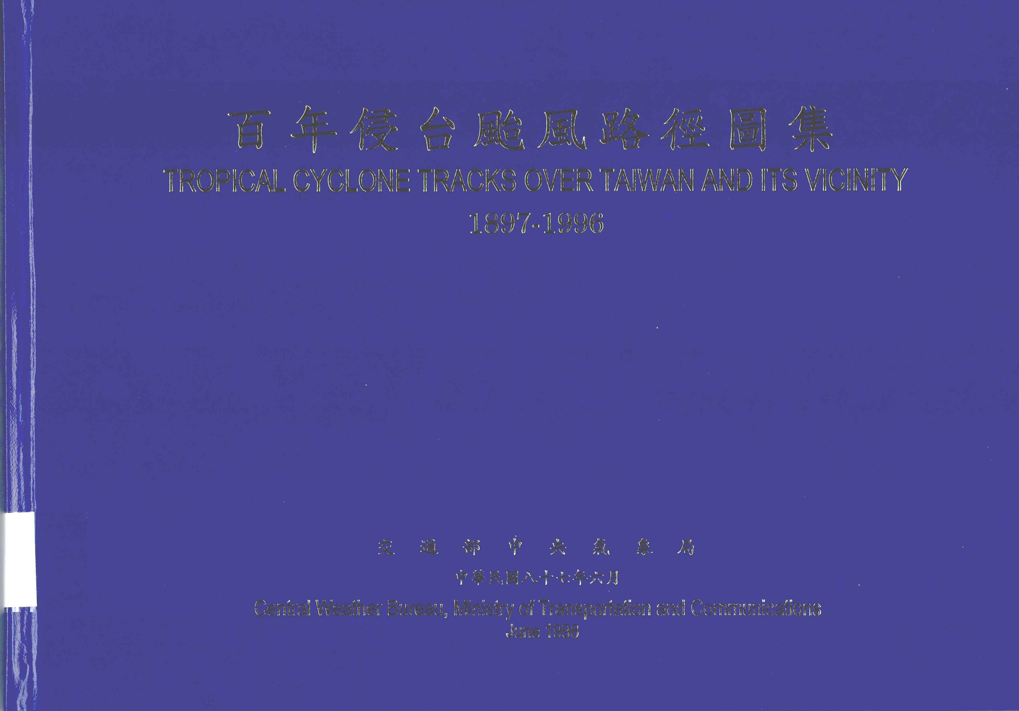《百年侵台颱風路徑圖集》封面